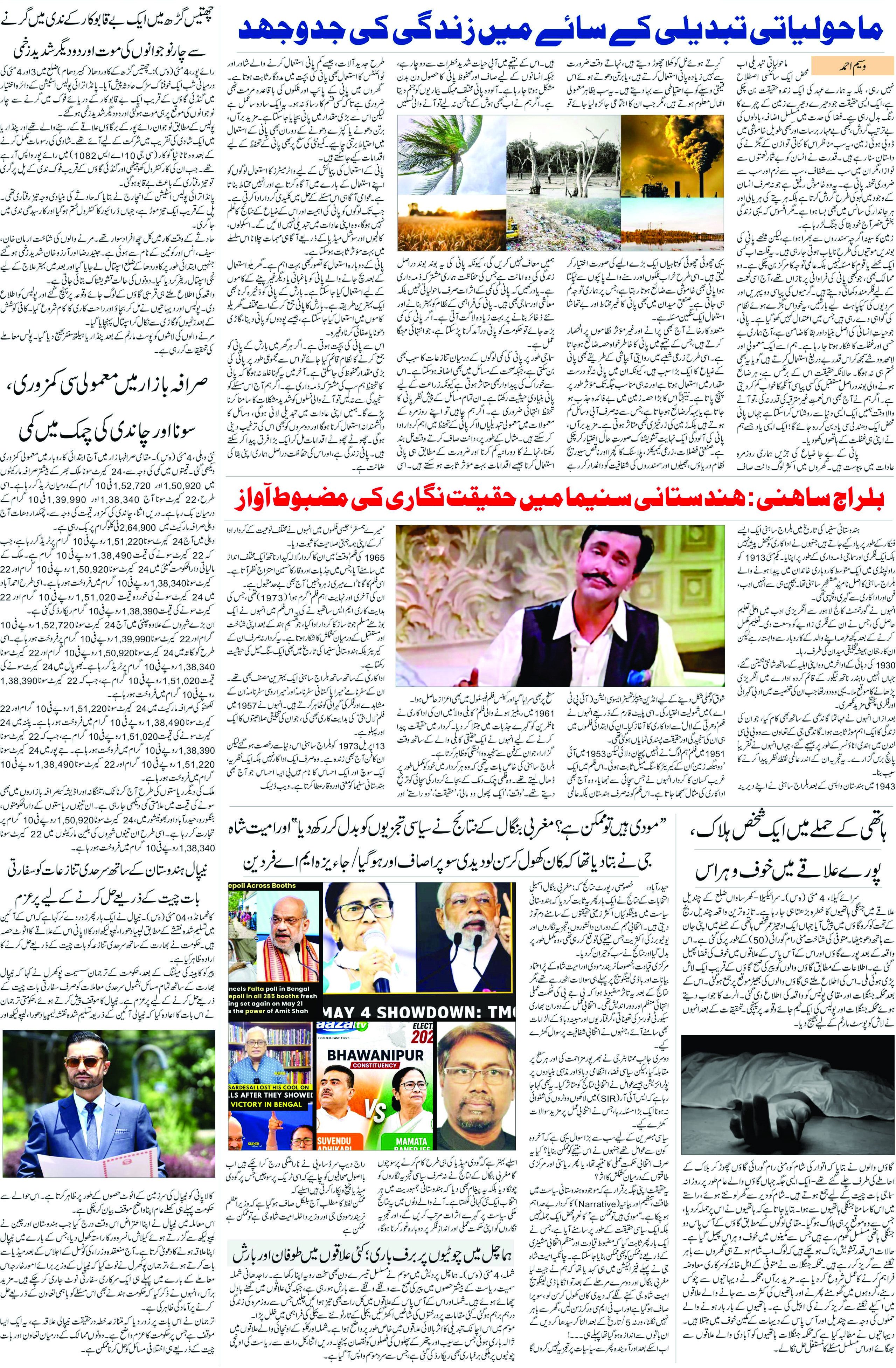 Page 5 - patna 2026-05-05