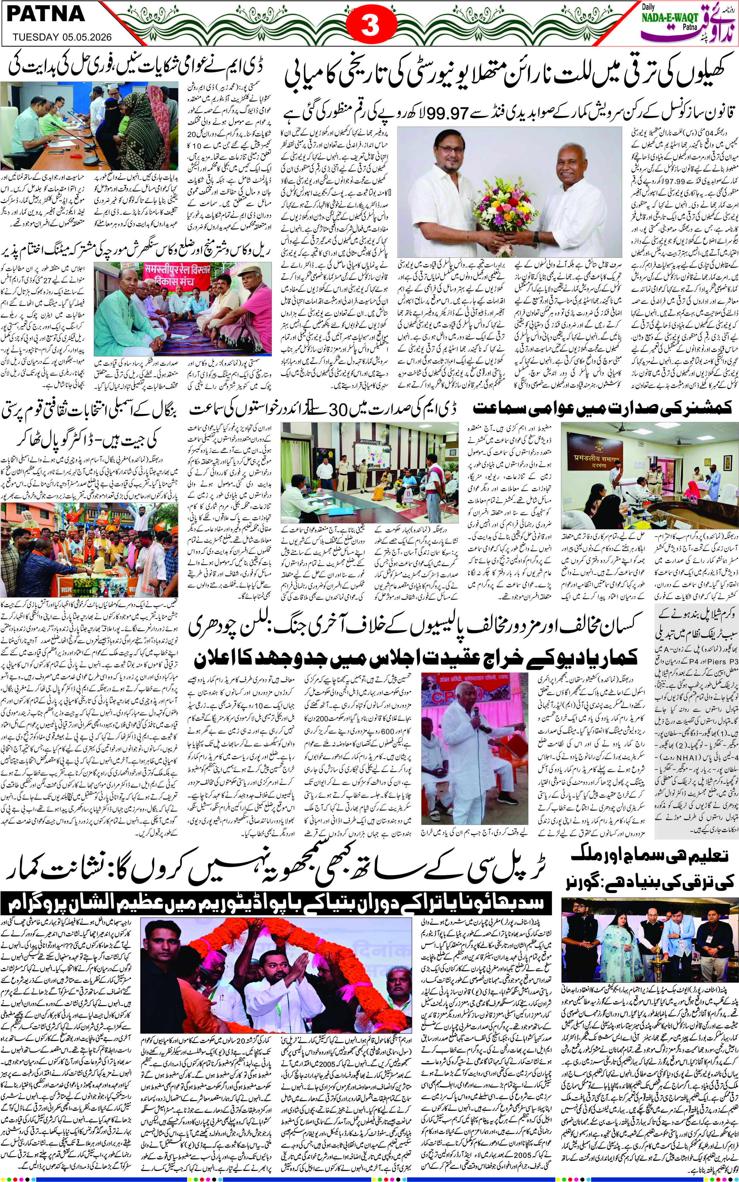 Page 3 - patna 2026-05-05