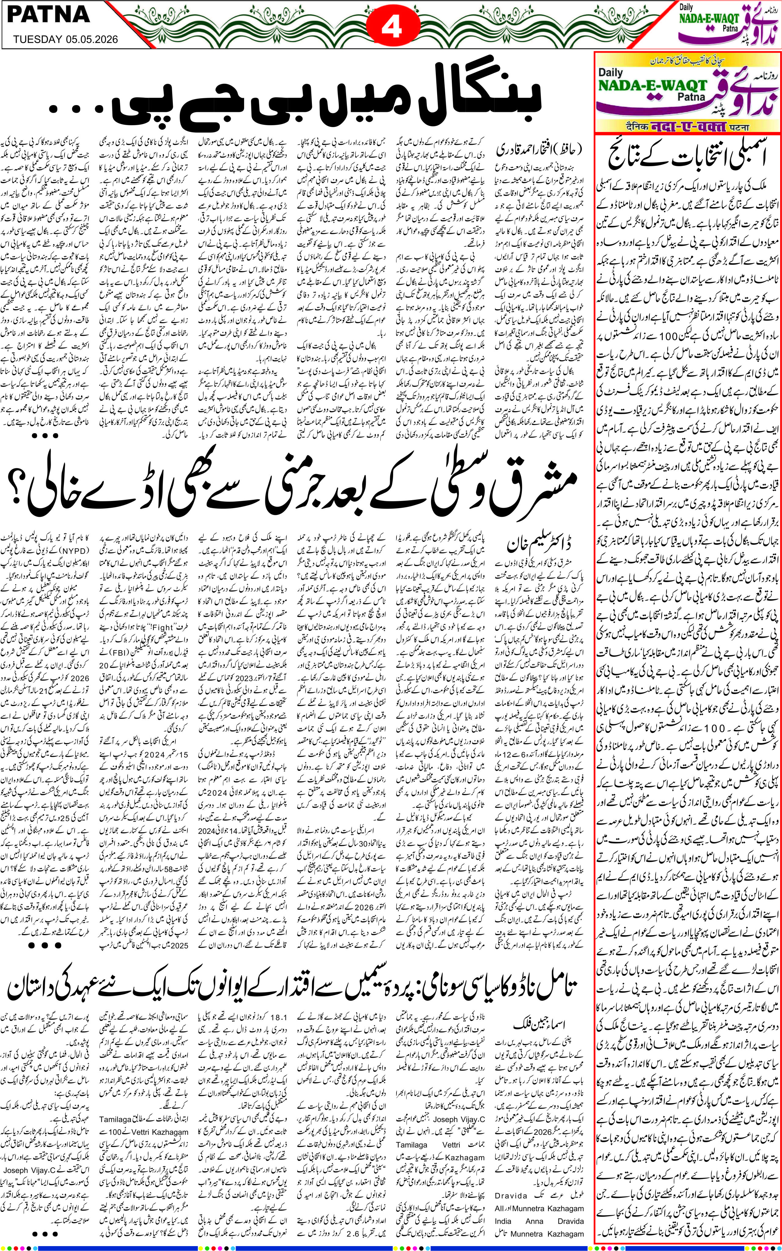Page 4 - patna 2026-05-05