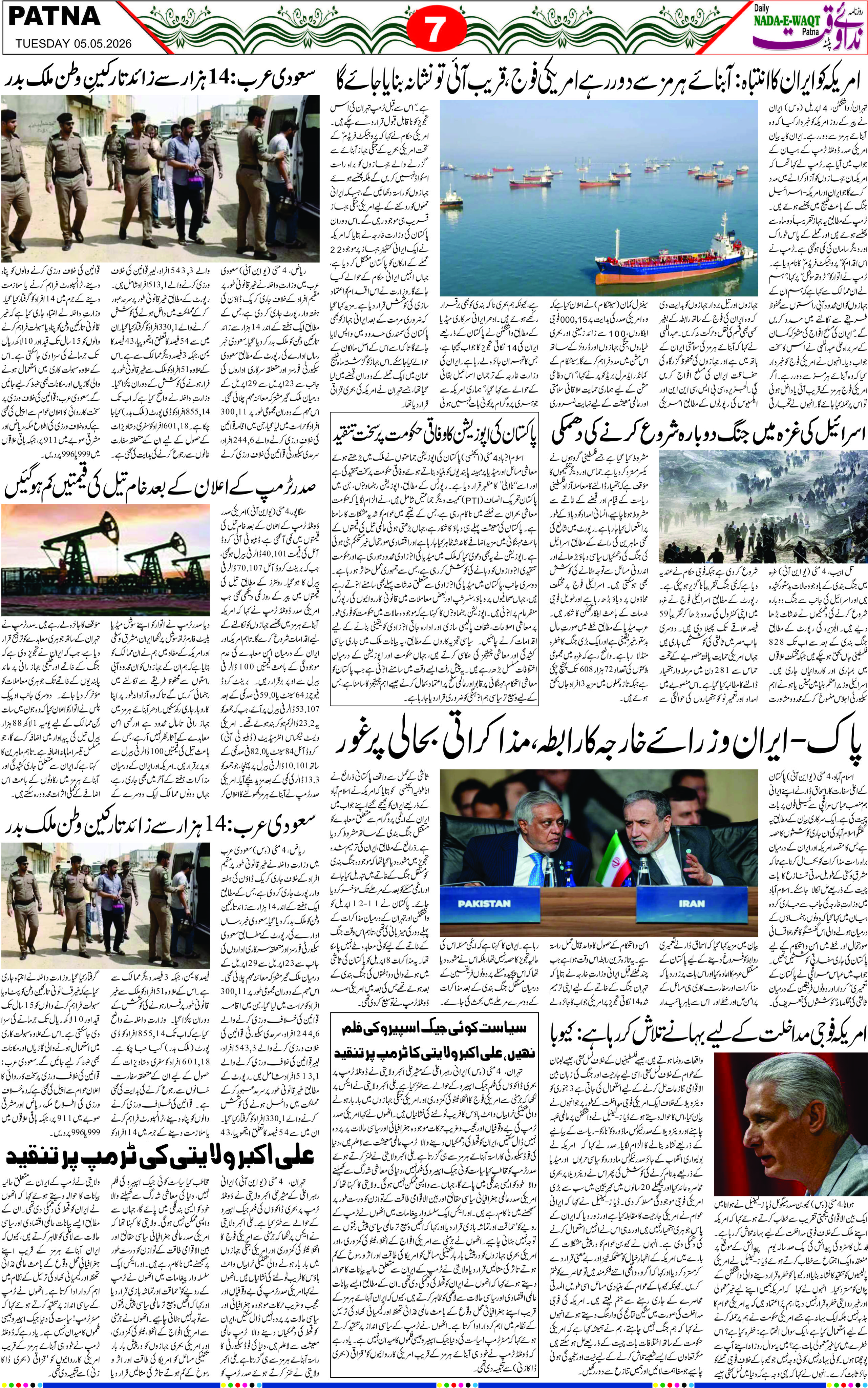 Page 7 - patna 2026-05-05