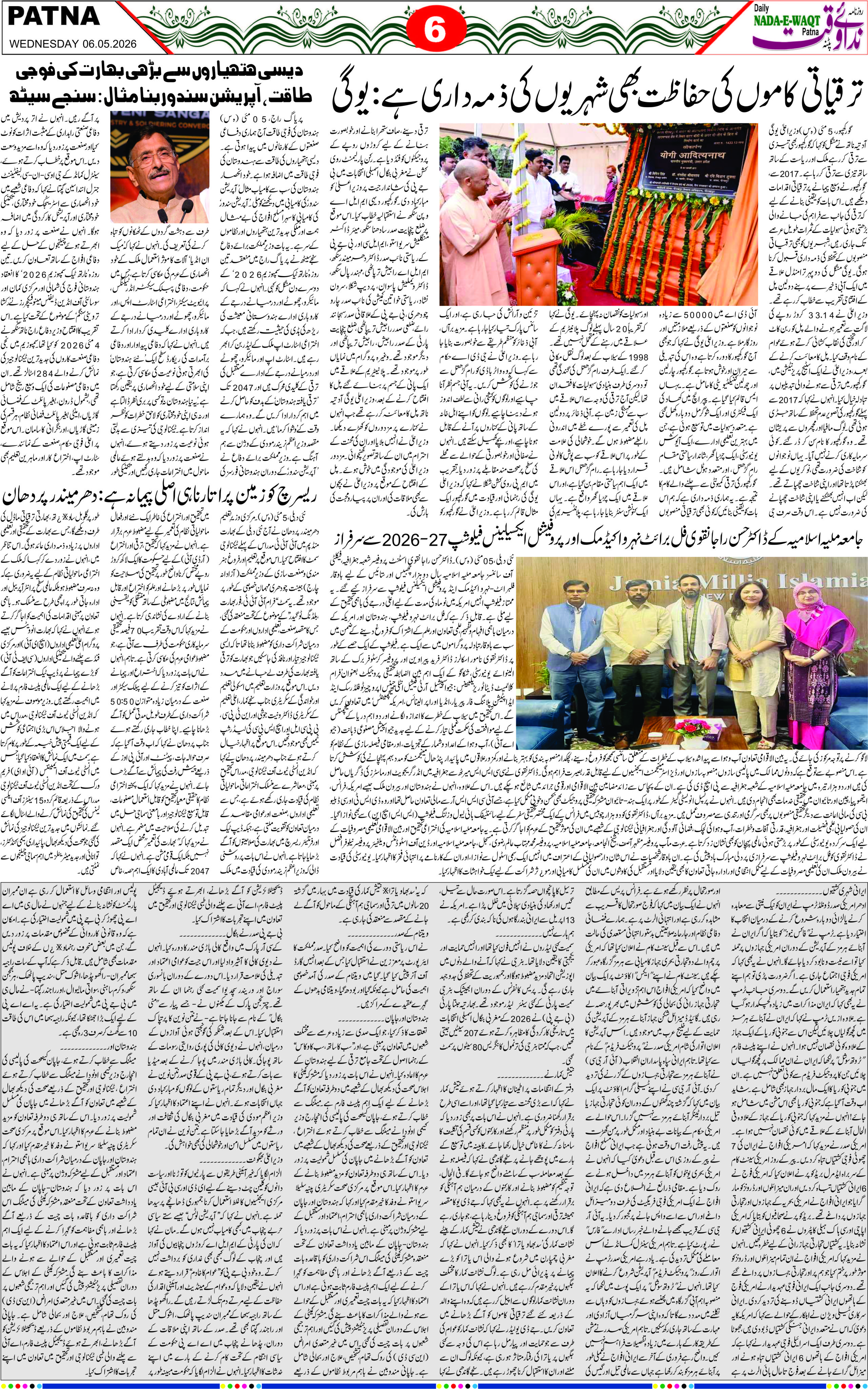 Page 6 - patna 2026-05-06