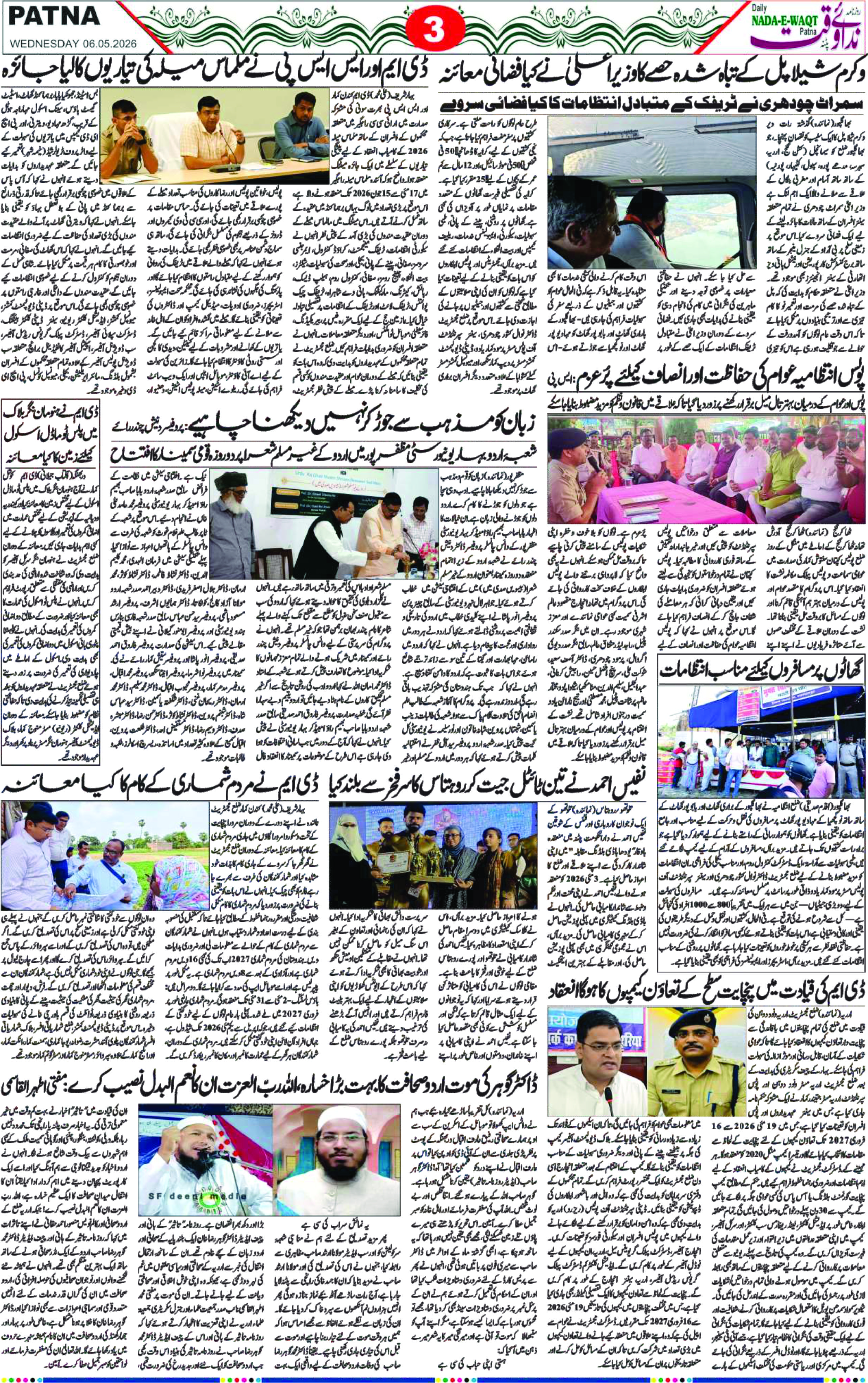 Page 3 - patna 2026-05-06
