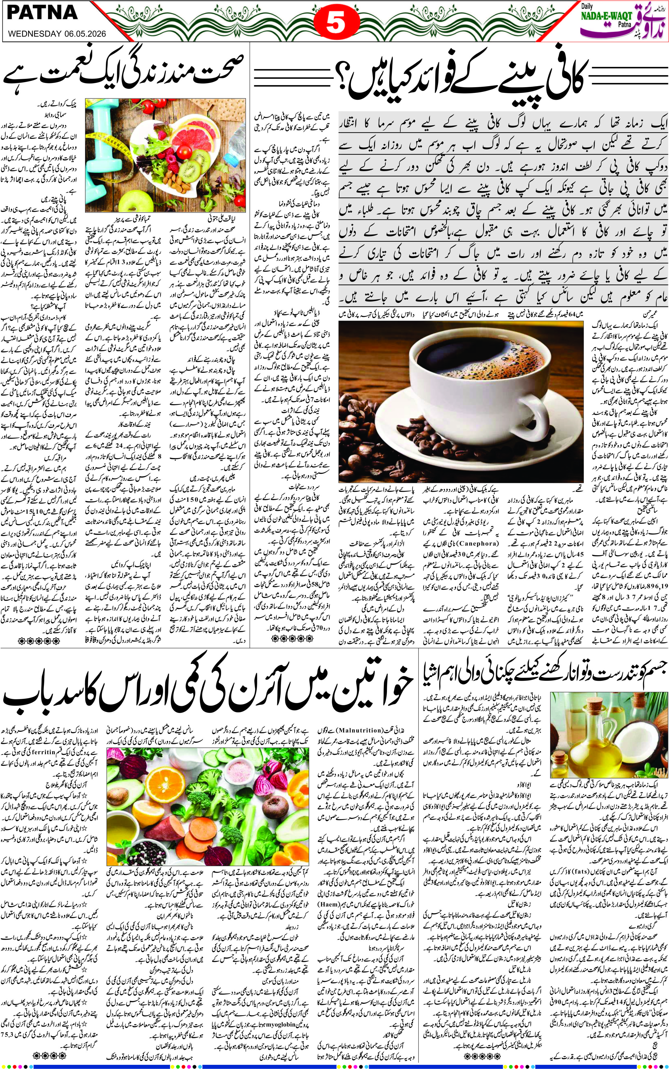 Page 5 - patna 2026-05-06