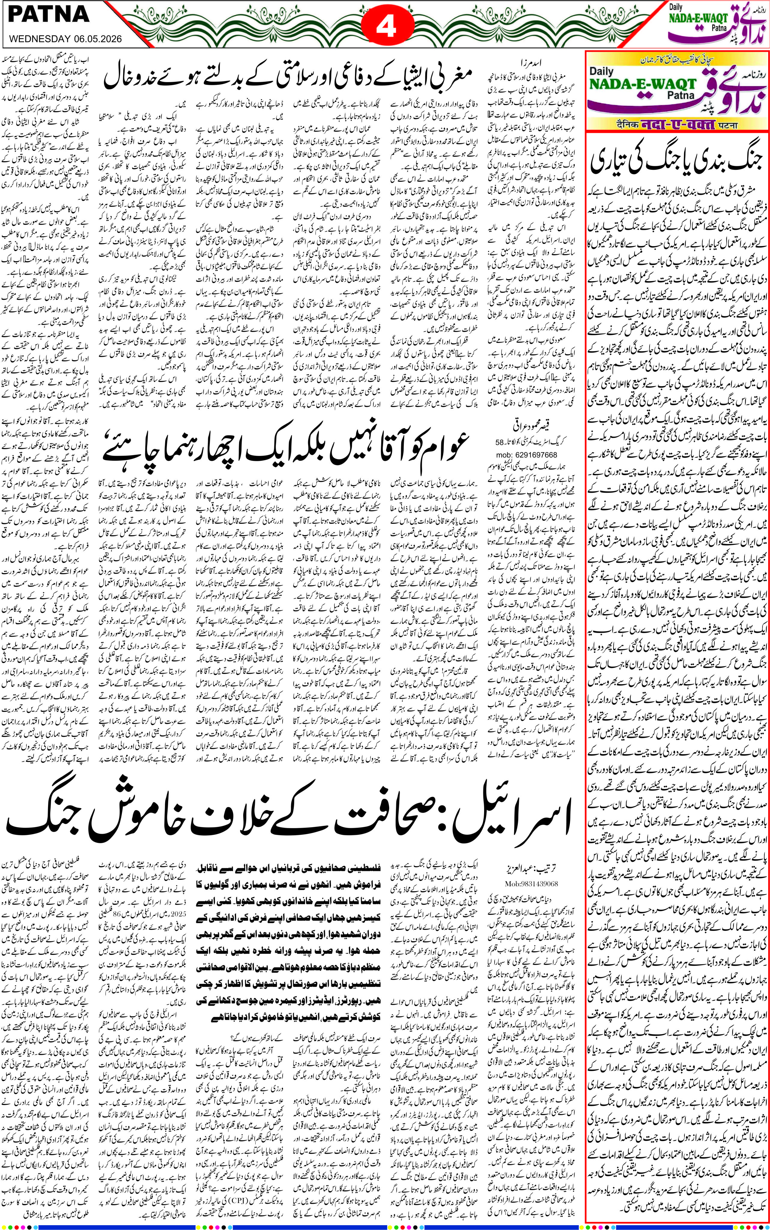 Page 4 - patna 2026-05-06