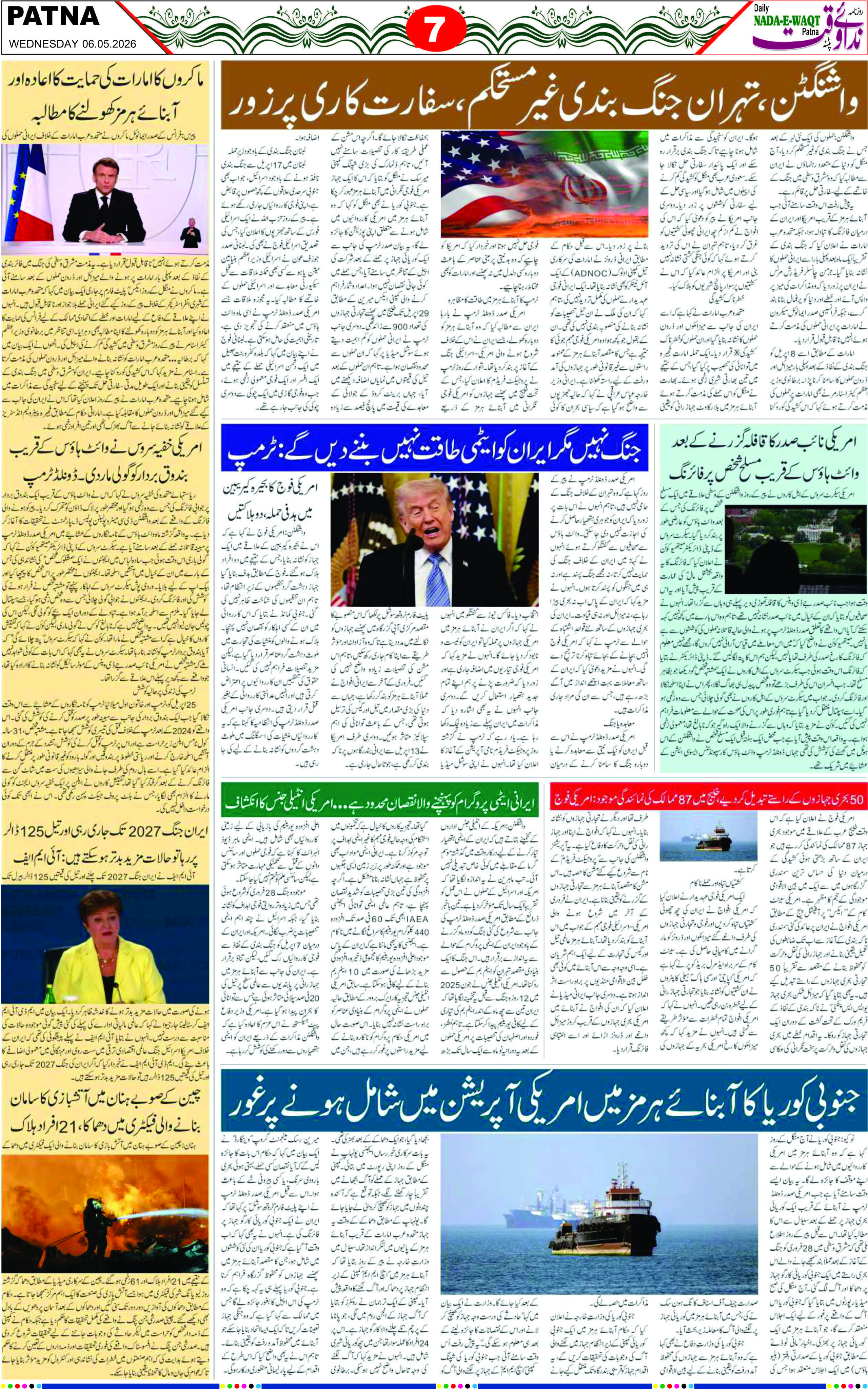 Page 7 - patna 2026-05-06