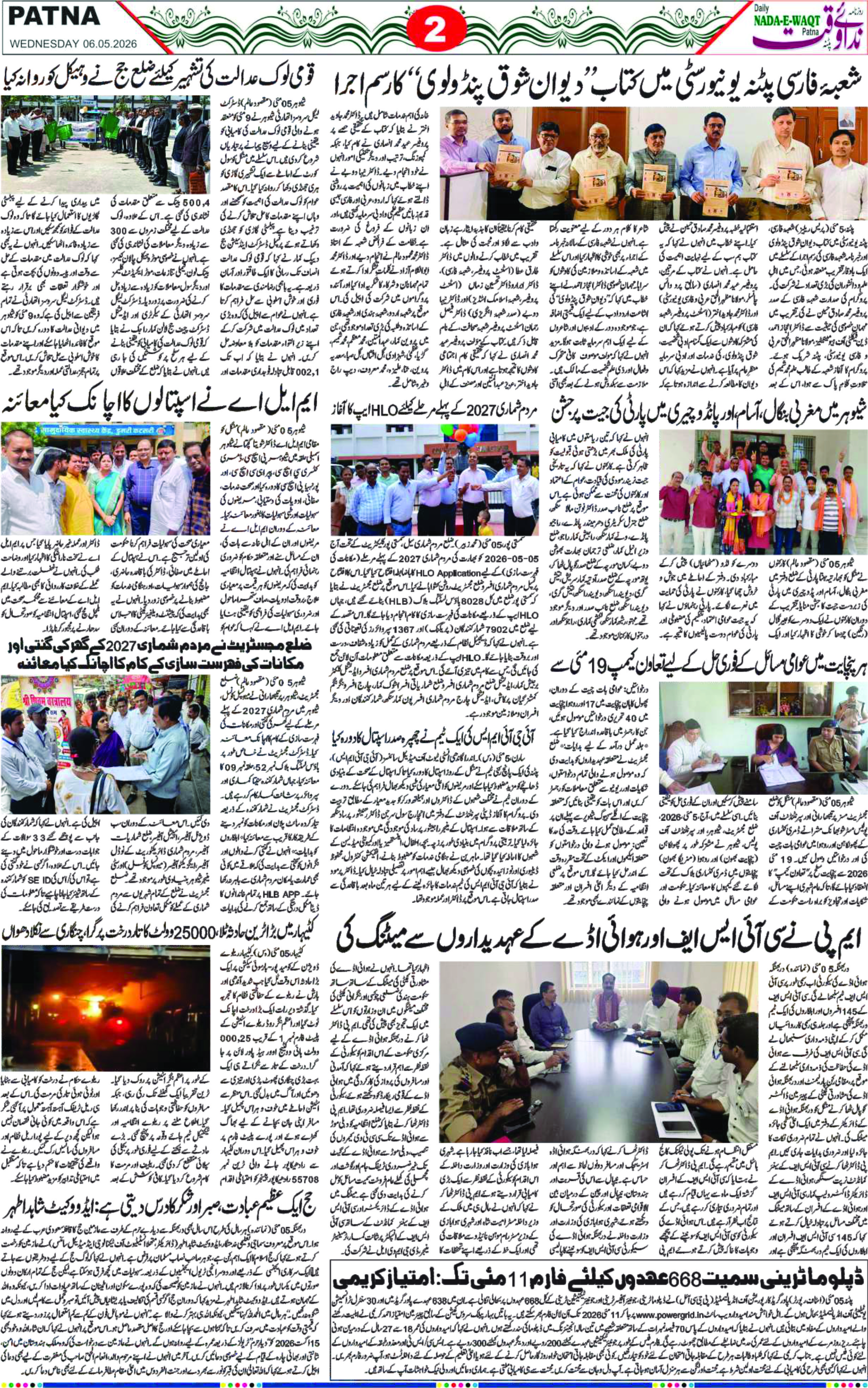 Page 2 - patna 2026-05-06
