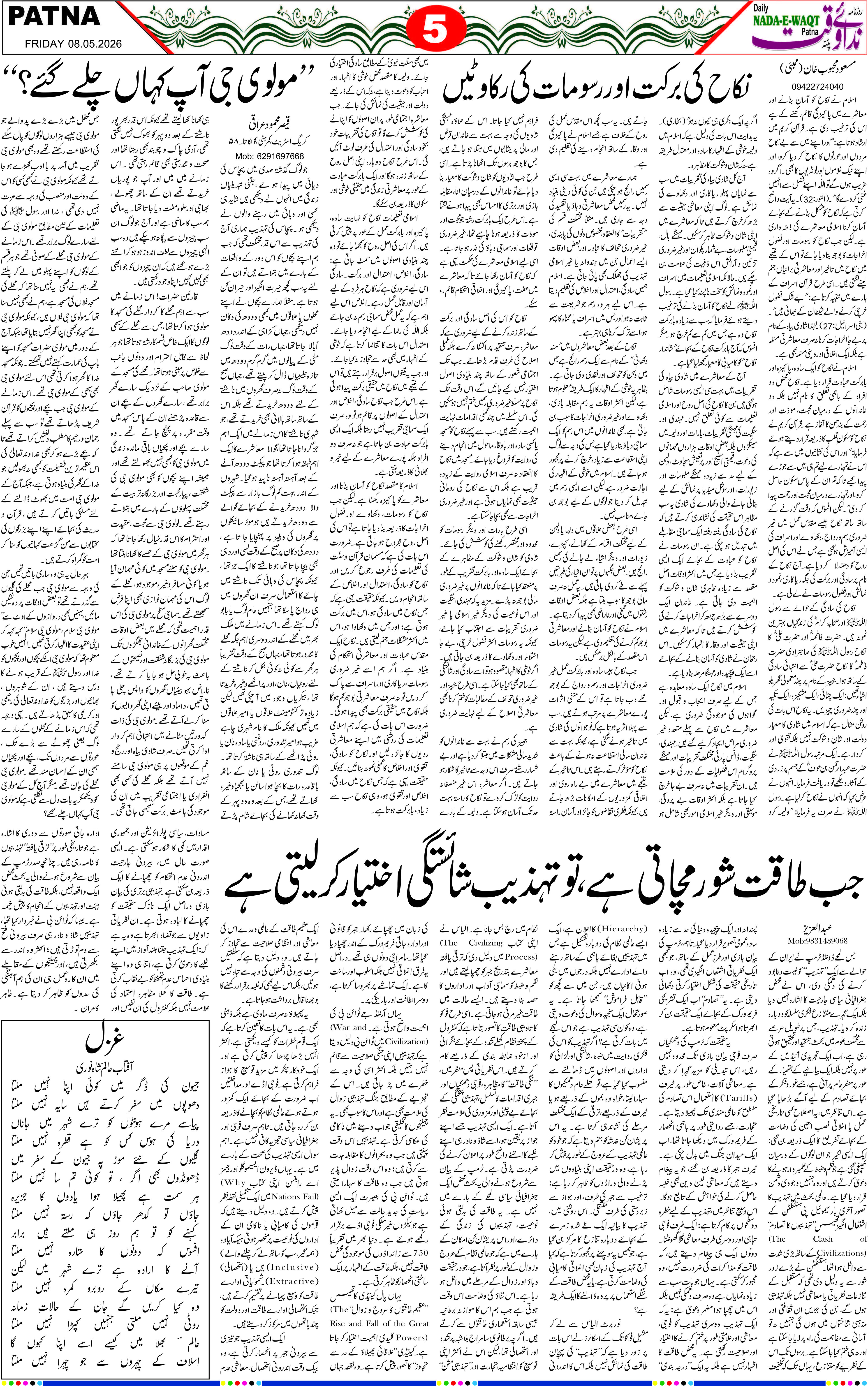 Page 5 - patna 2026-05-08