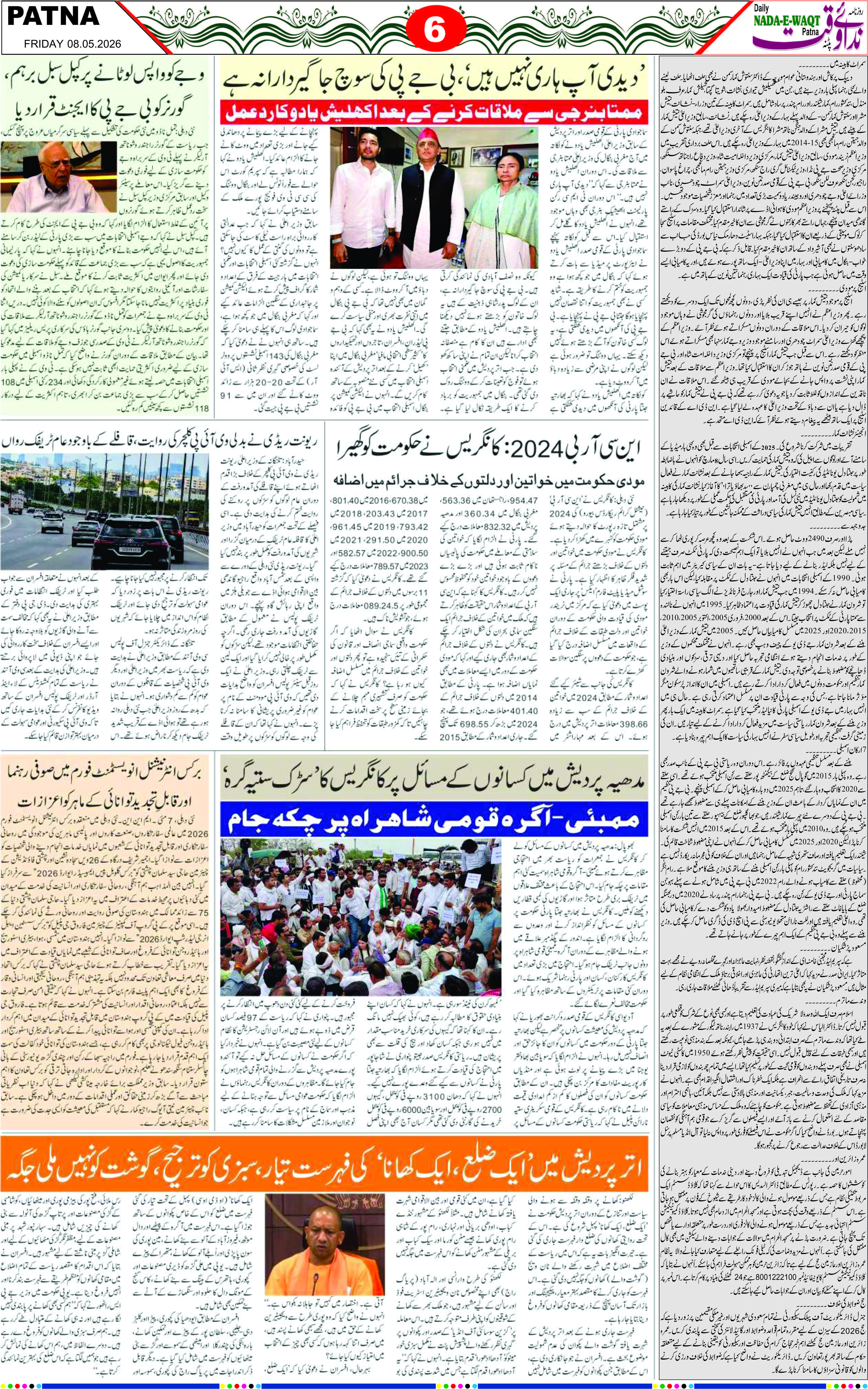 Page 6 - patna 2026-05-08