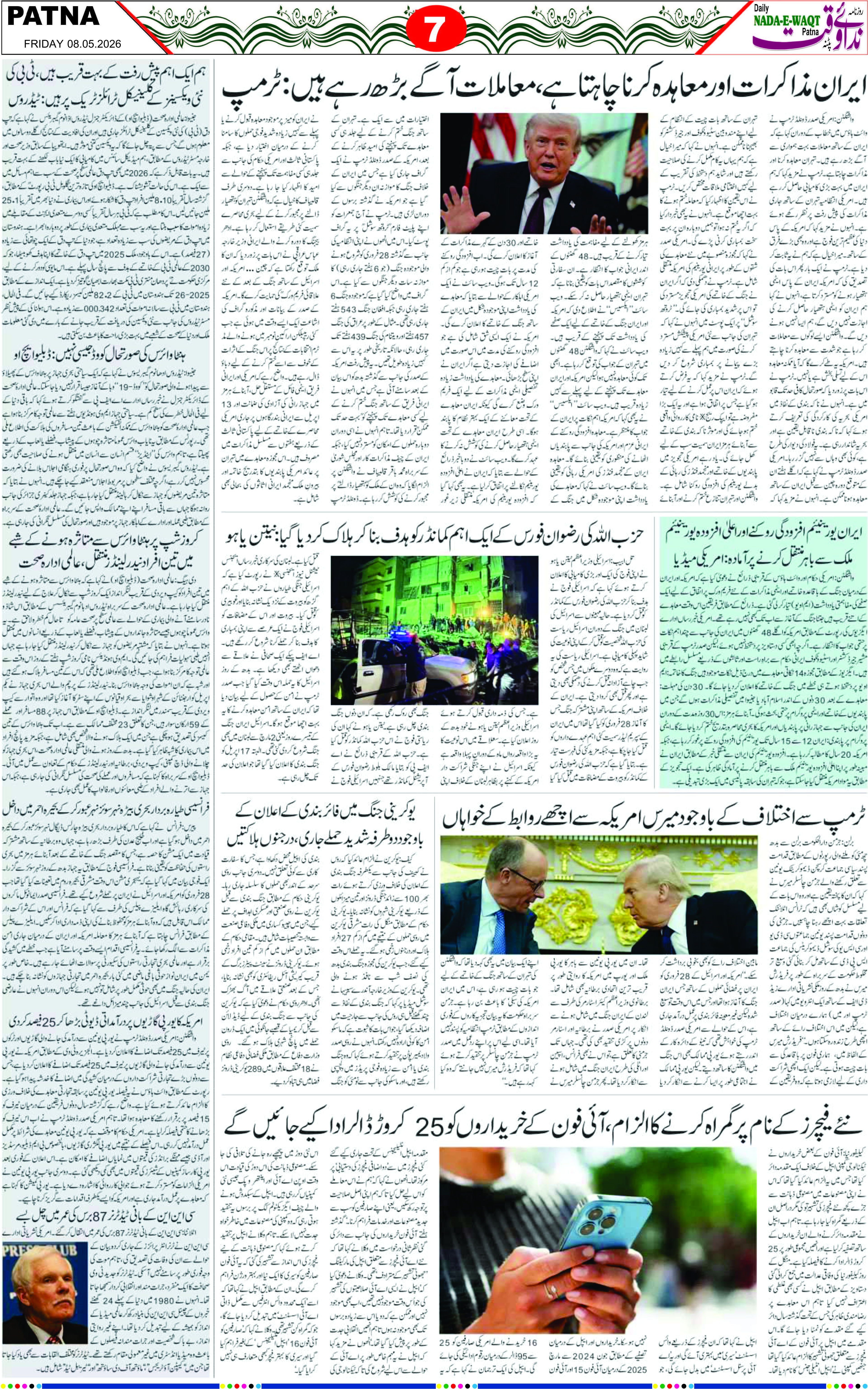 Page 7 - patna 2026-05-08