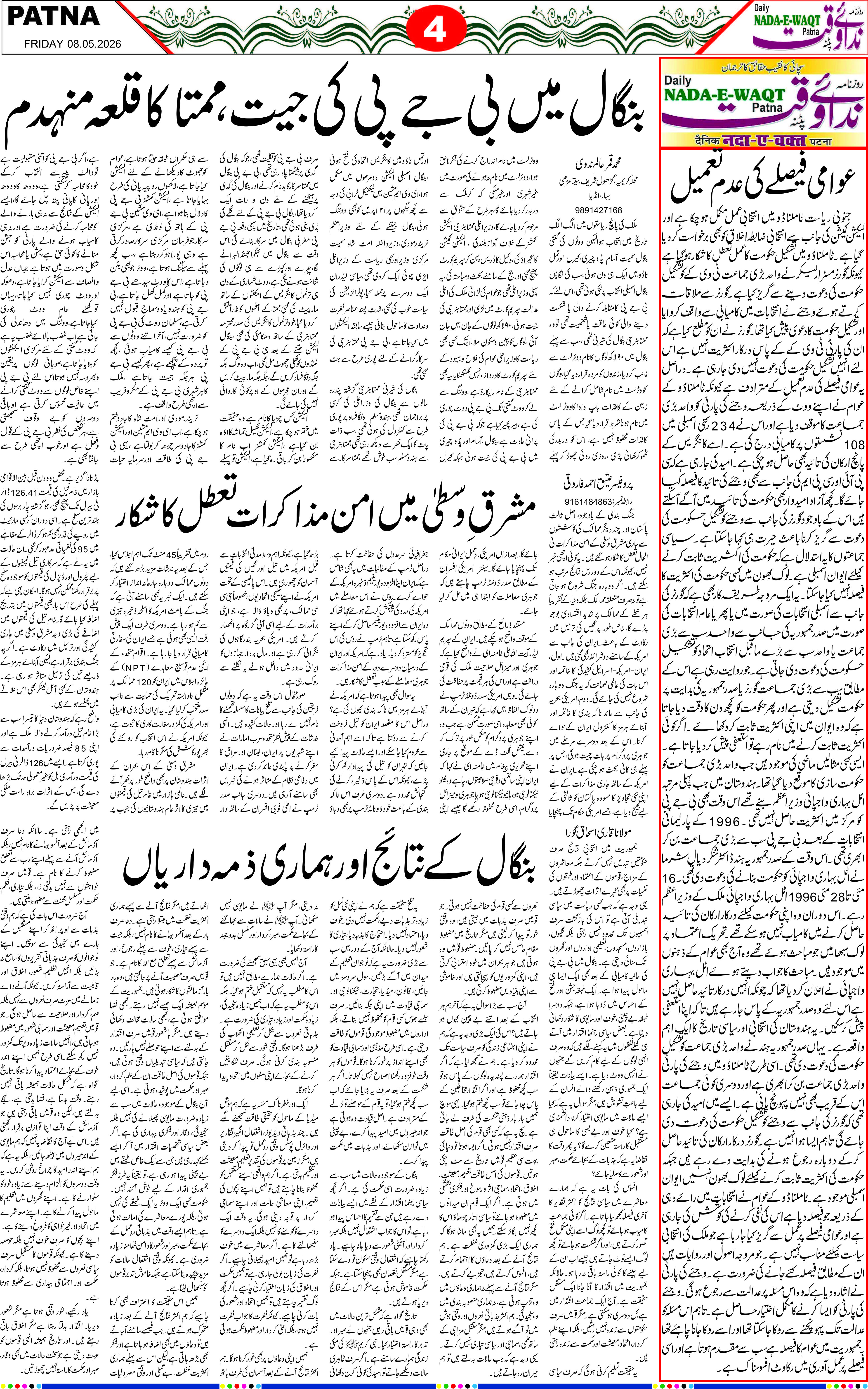 Page 4 - patna 2026-05-08