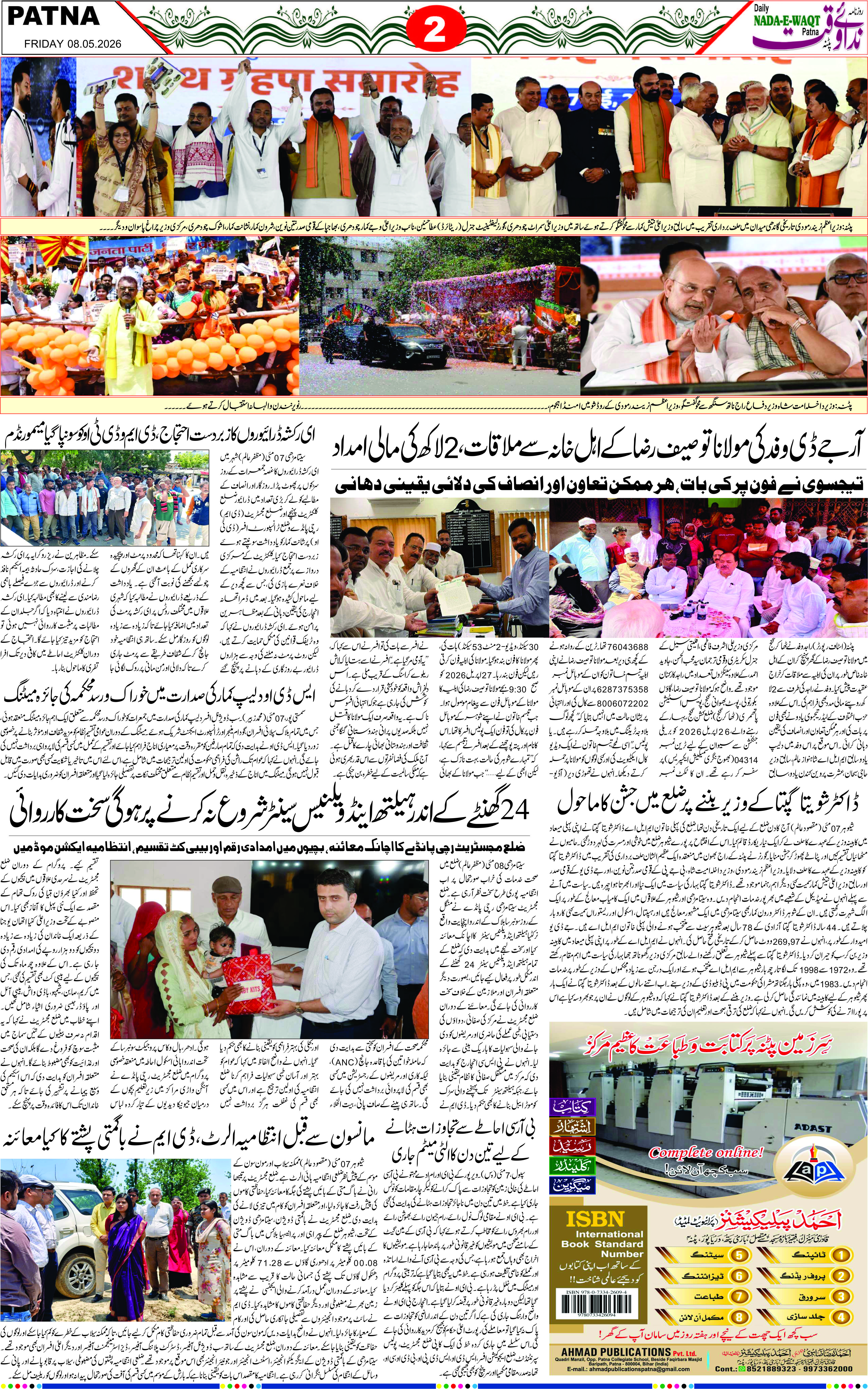 Page 2 - patna 2026-05-08