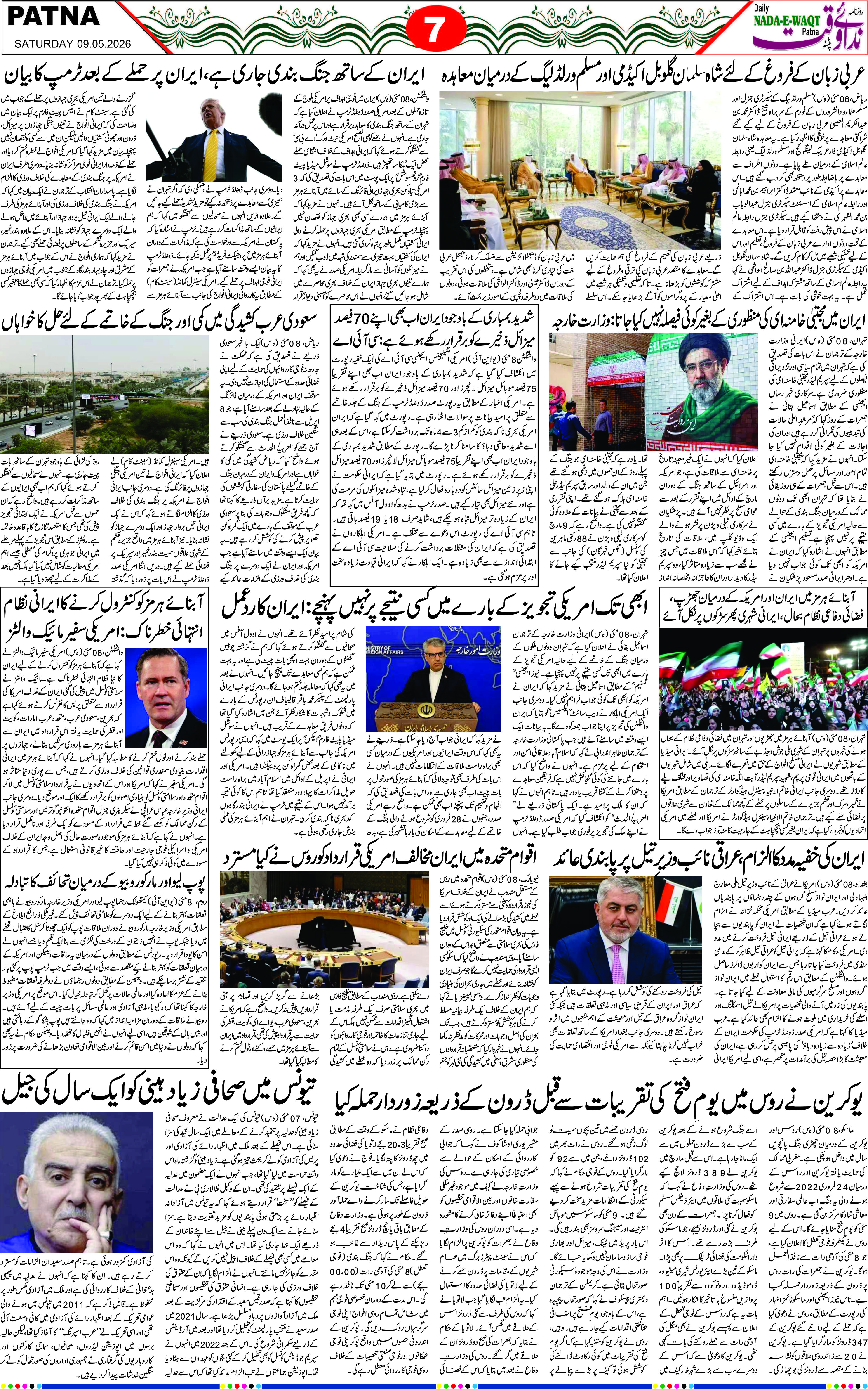 Page 7 - patna 2026-05-09