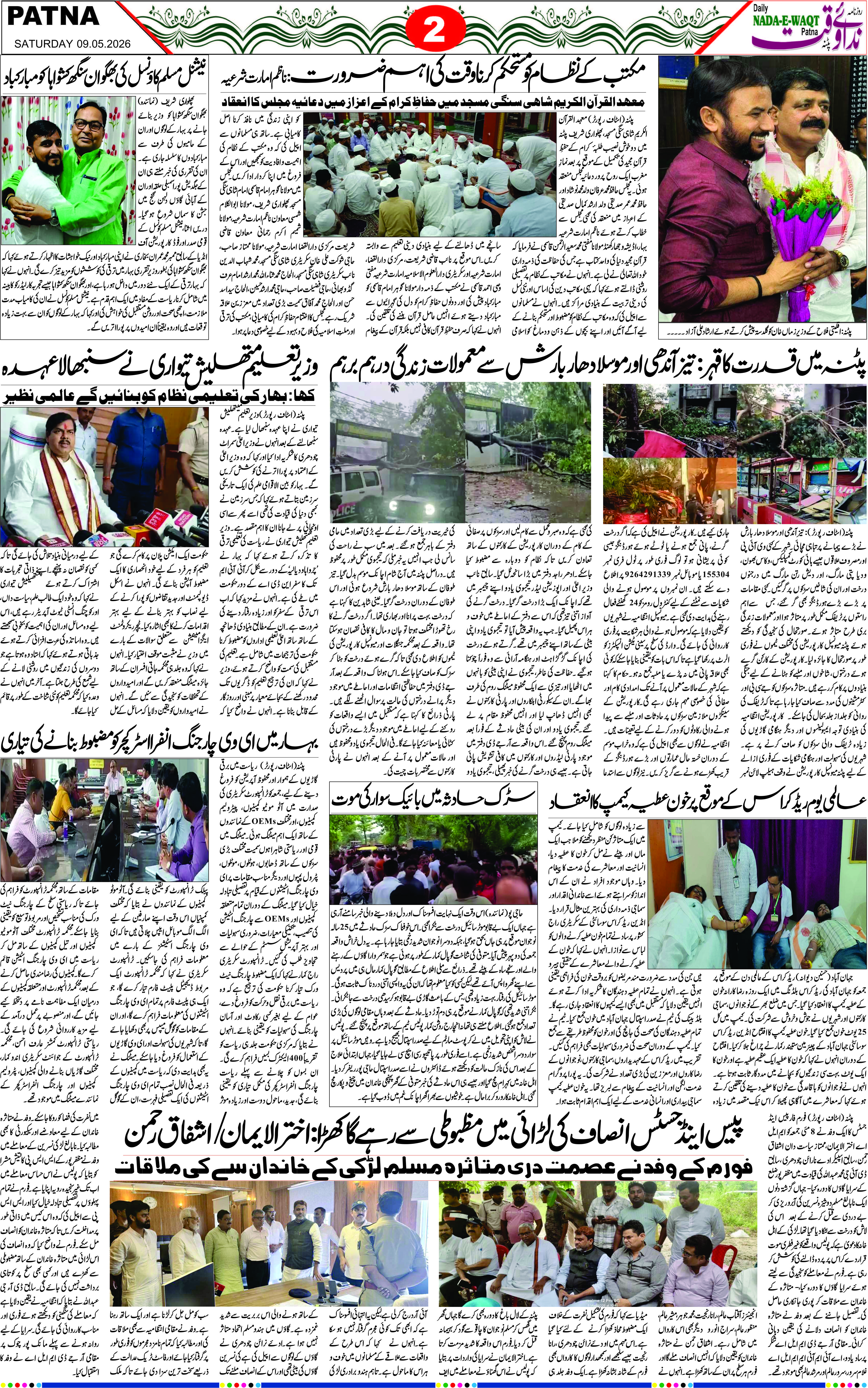 Page 2 - patna 2026-05-09