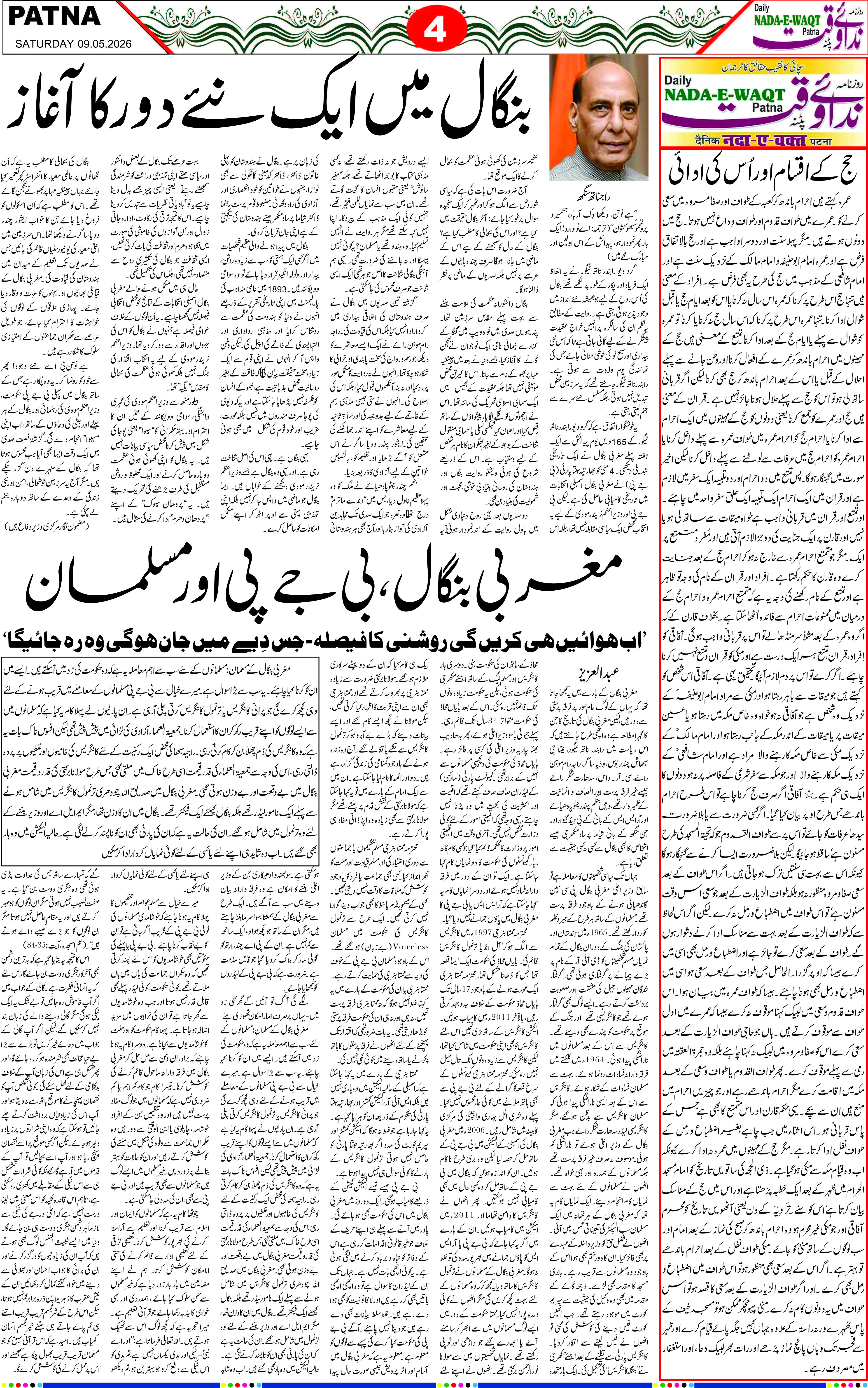 Page 4 - patna 2026-05-09
