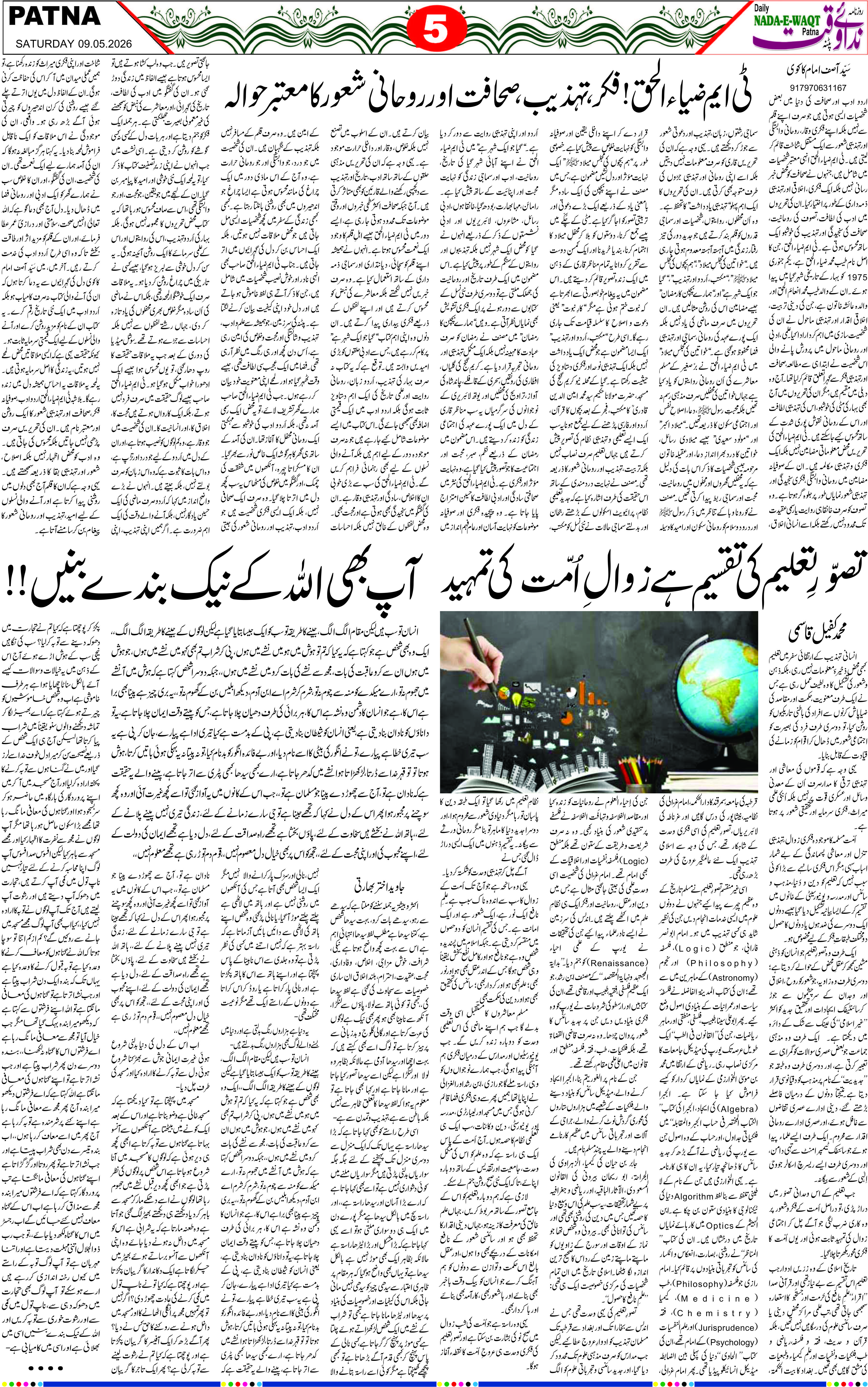 Page 5 - patna 2026-05-09