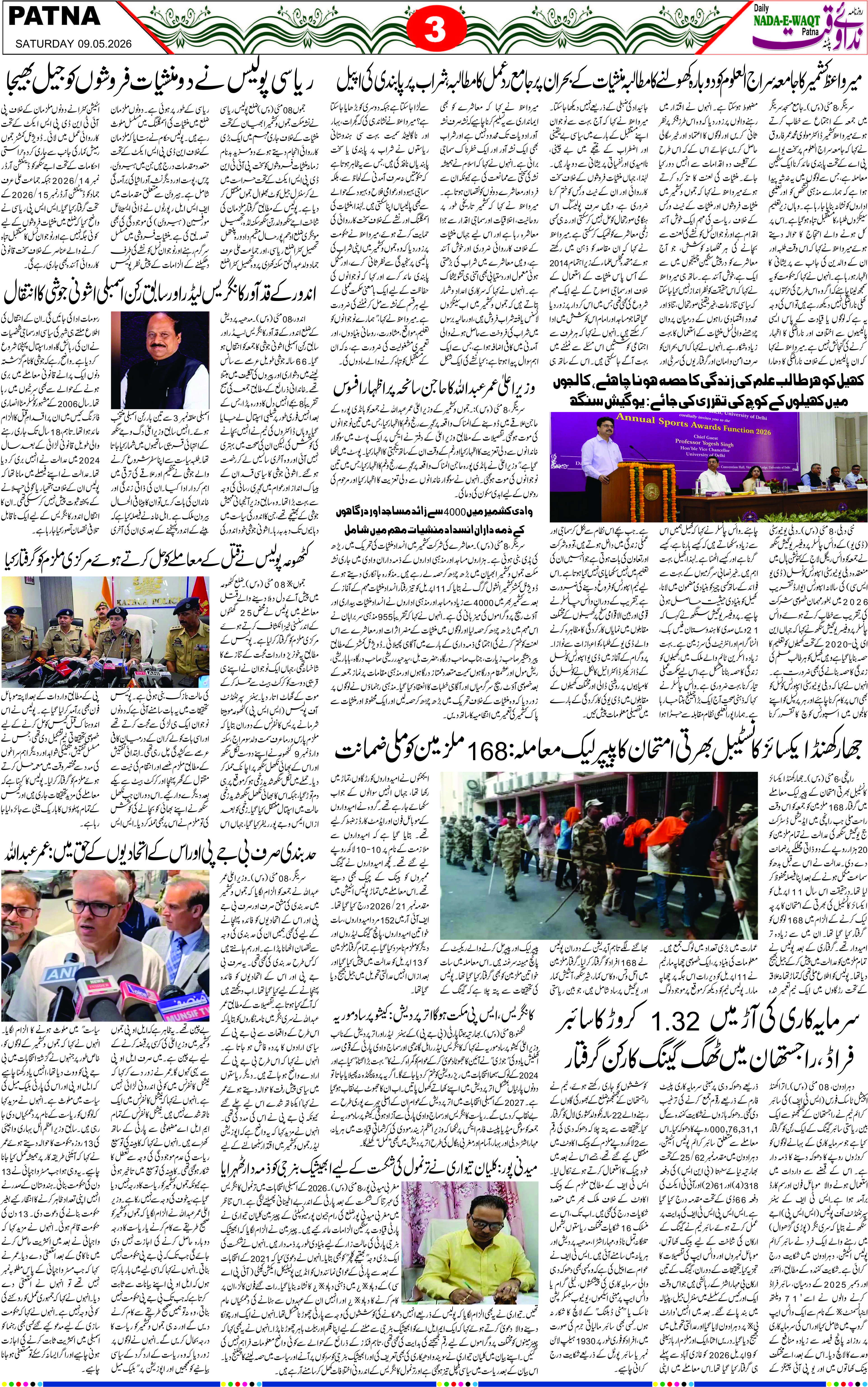 Page 3 - patna 2026-05-09
