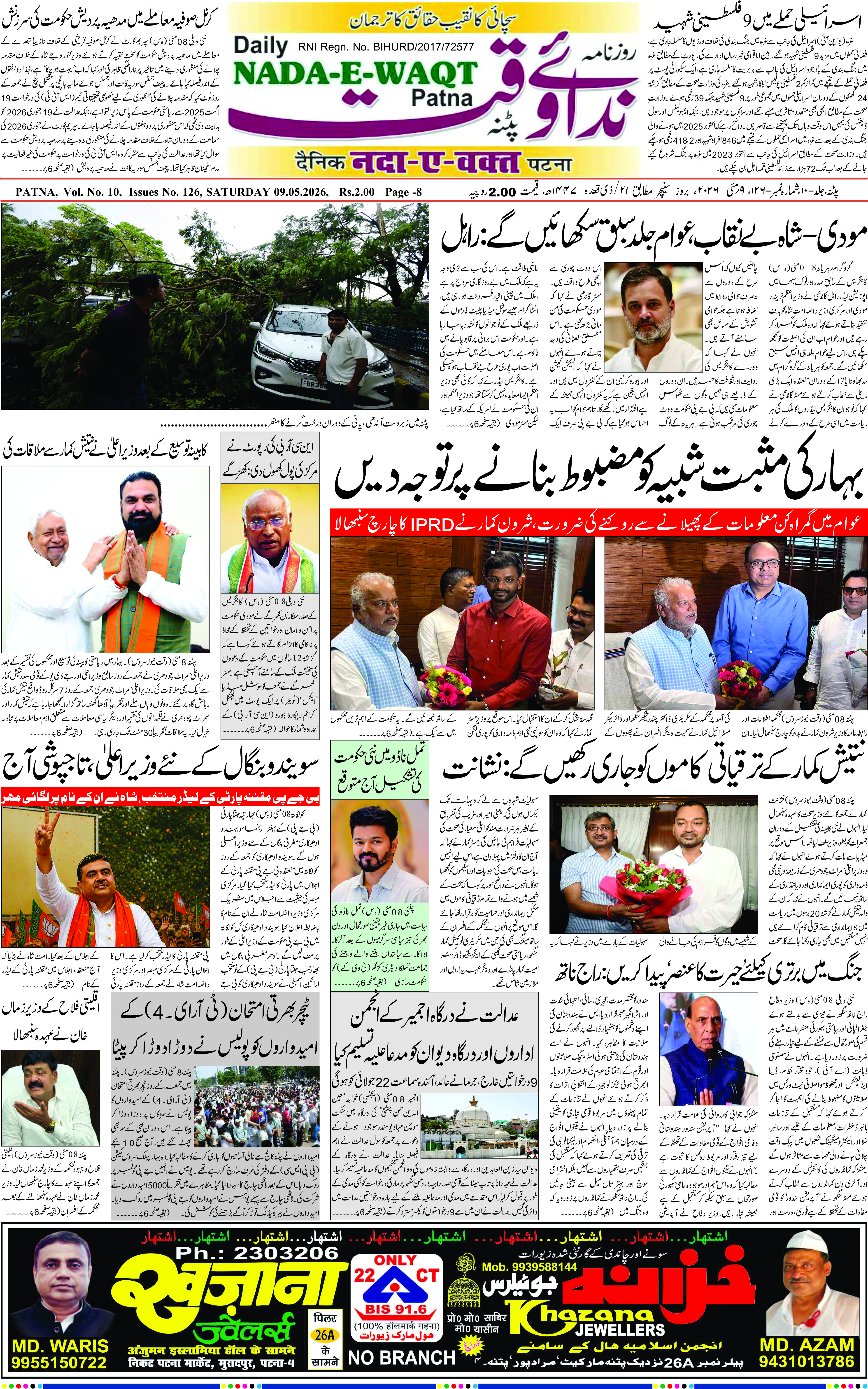 Page 1 - patna 2026-05-09