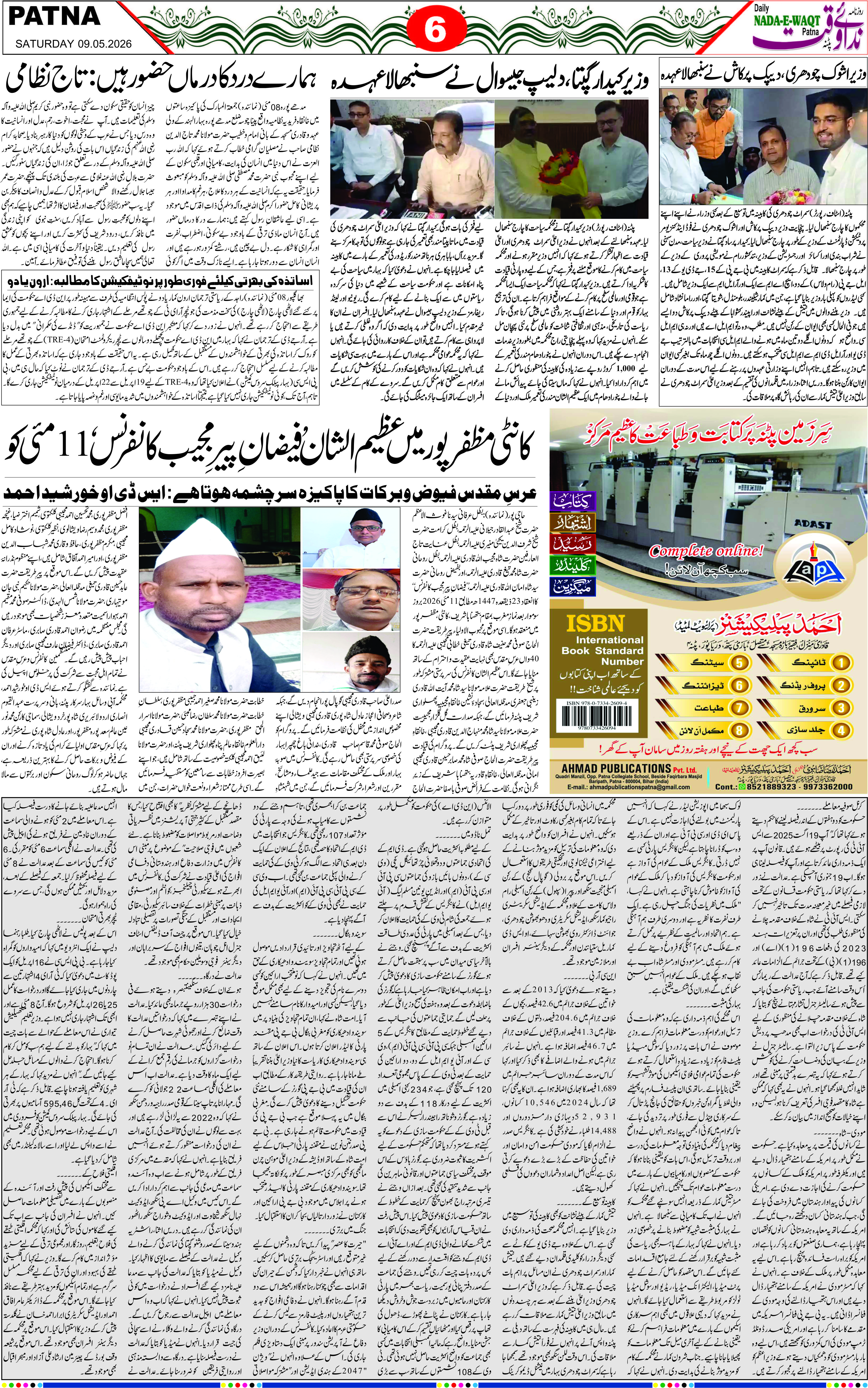 Page 6 - patna 2026-05-09