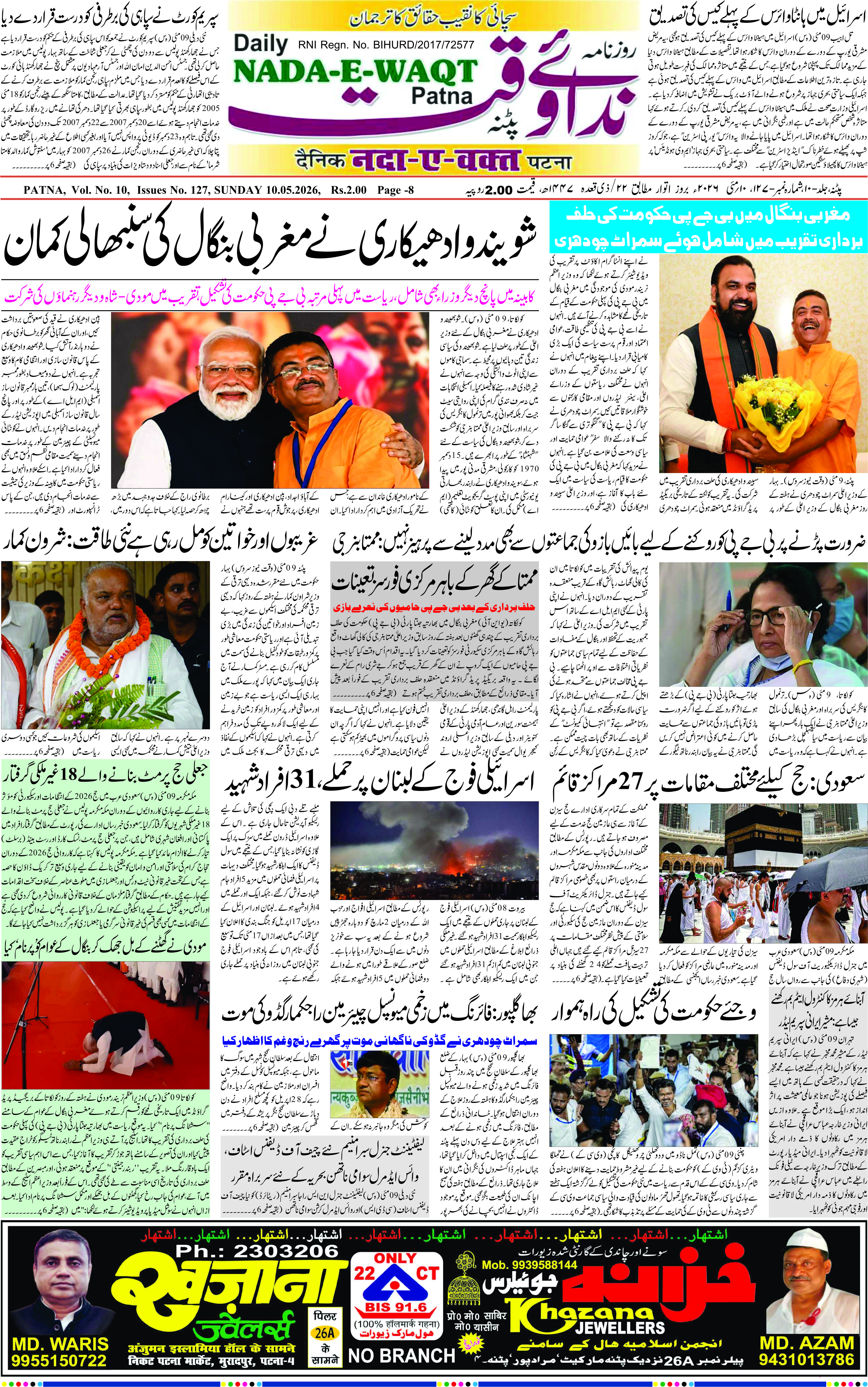 Page 1 - patna 2026-05-10