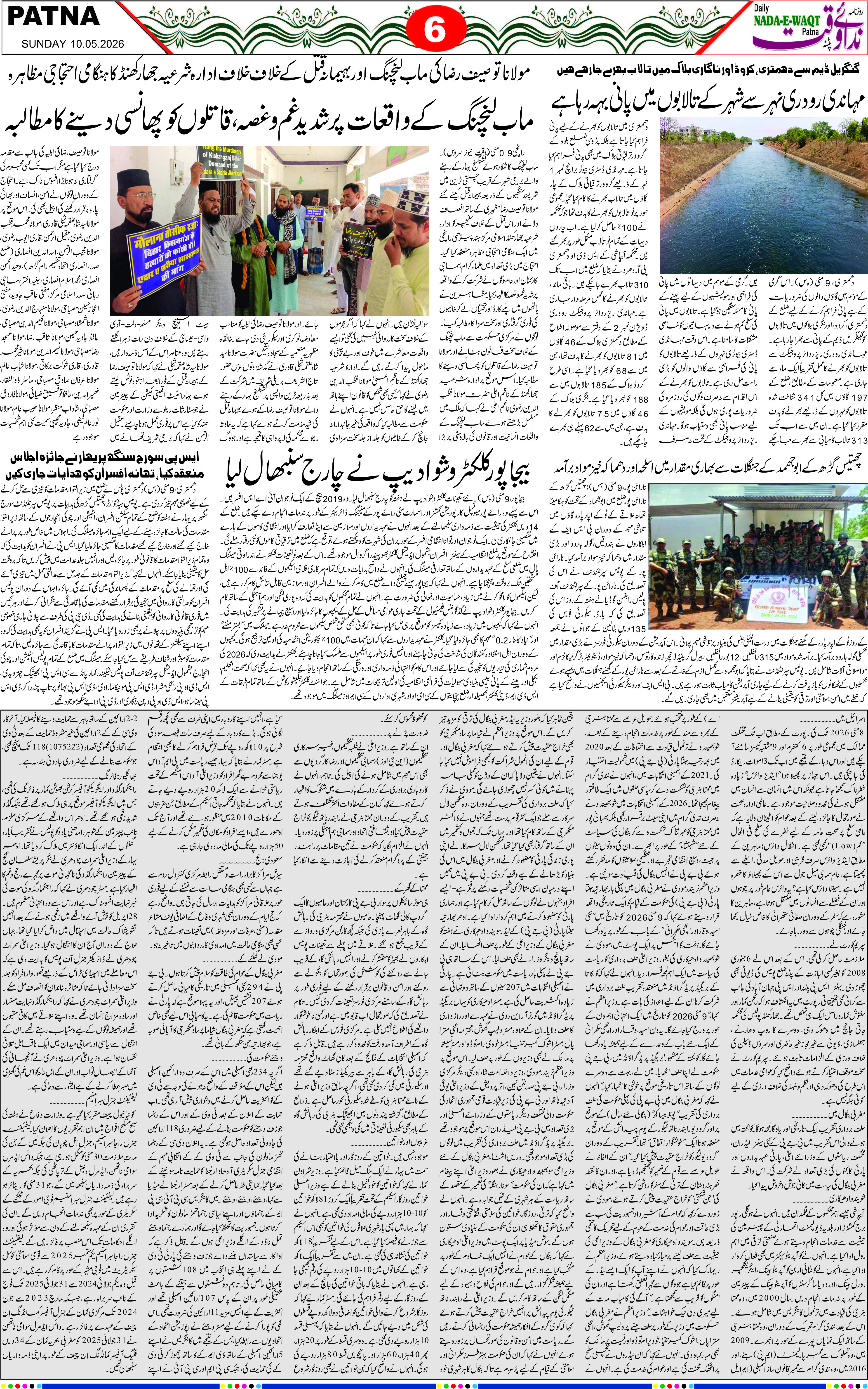 Page 6 - patna 2026-05-10