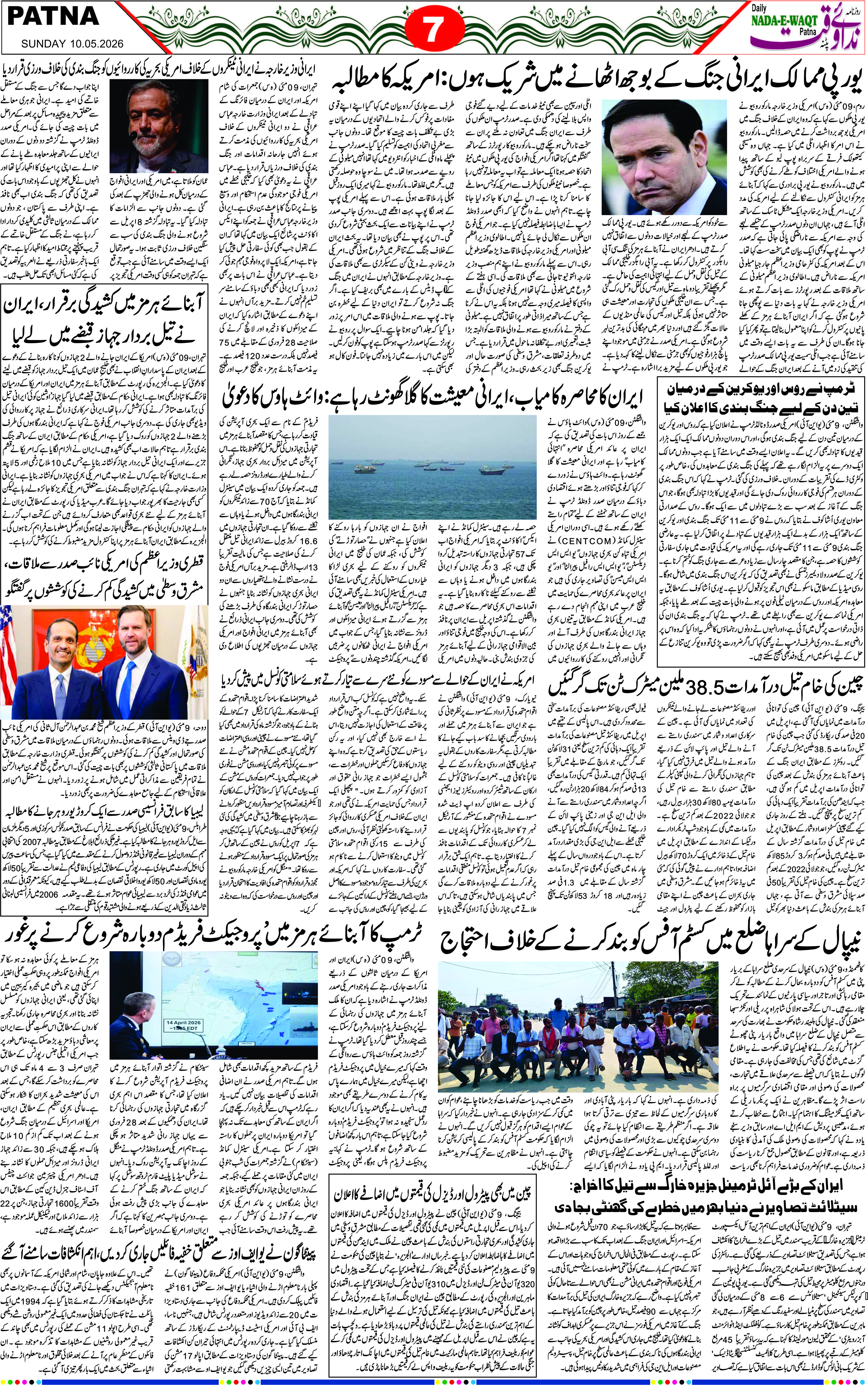 Page 7 - patna 2026-05-10