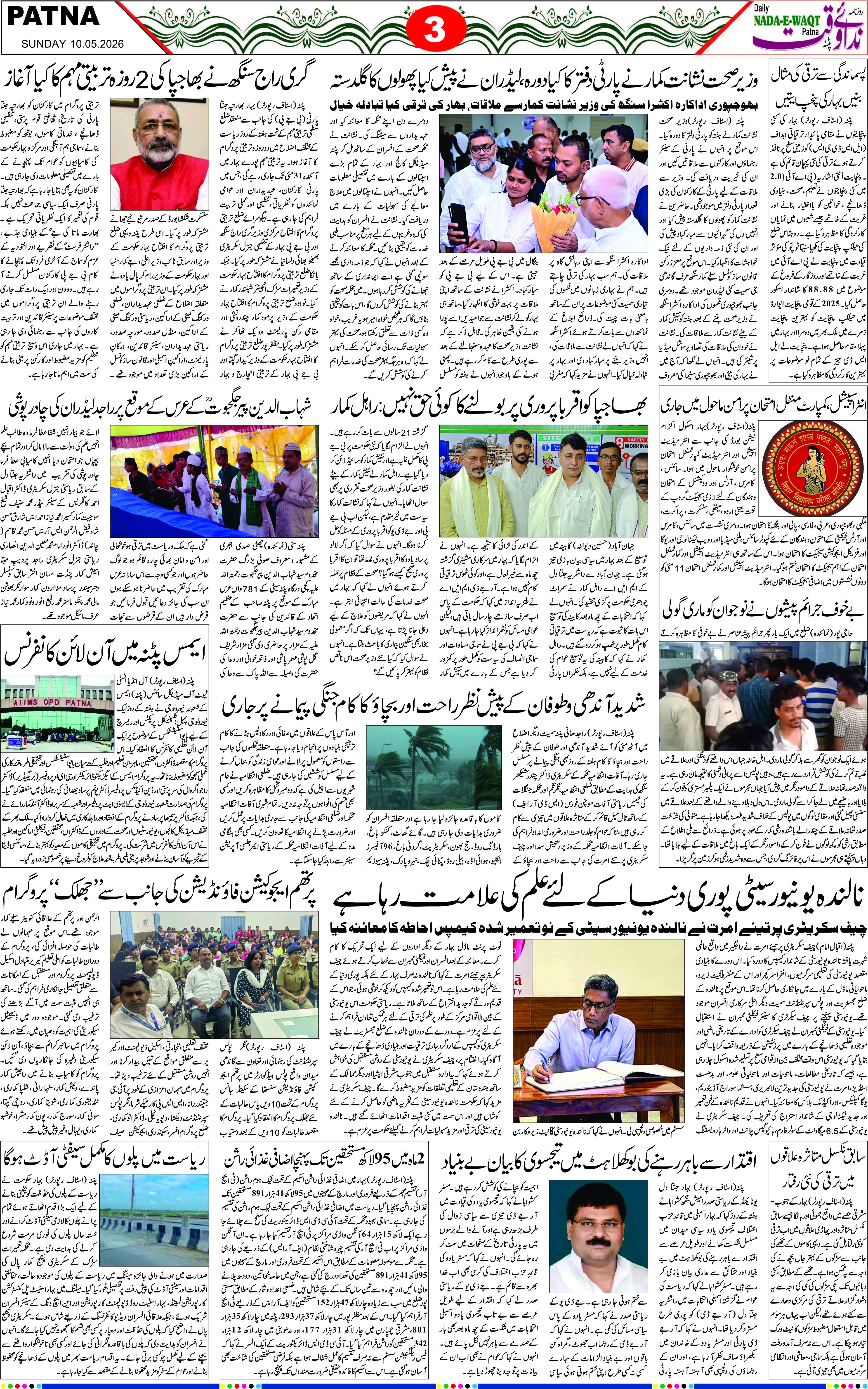 Page 3 - patna 2026-05-10
