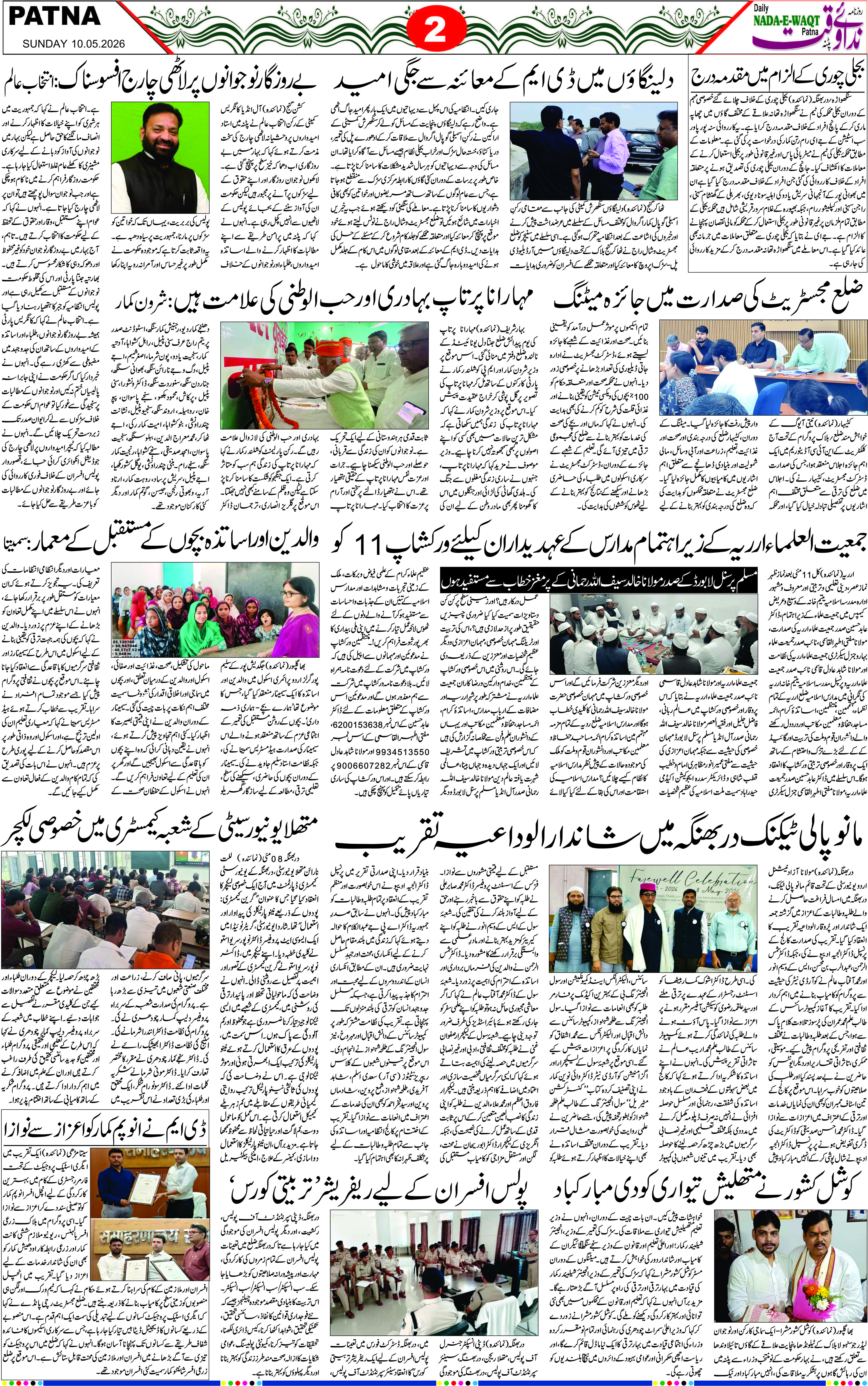 Page 2 - patna 2026-05-10