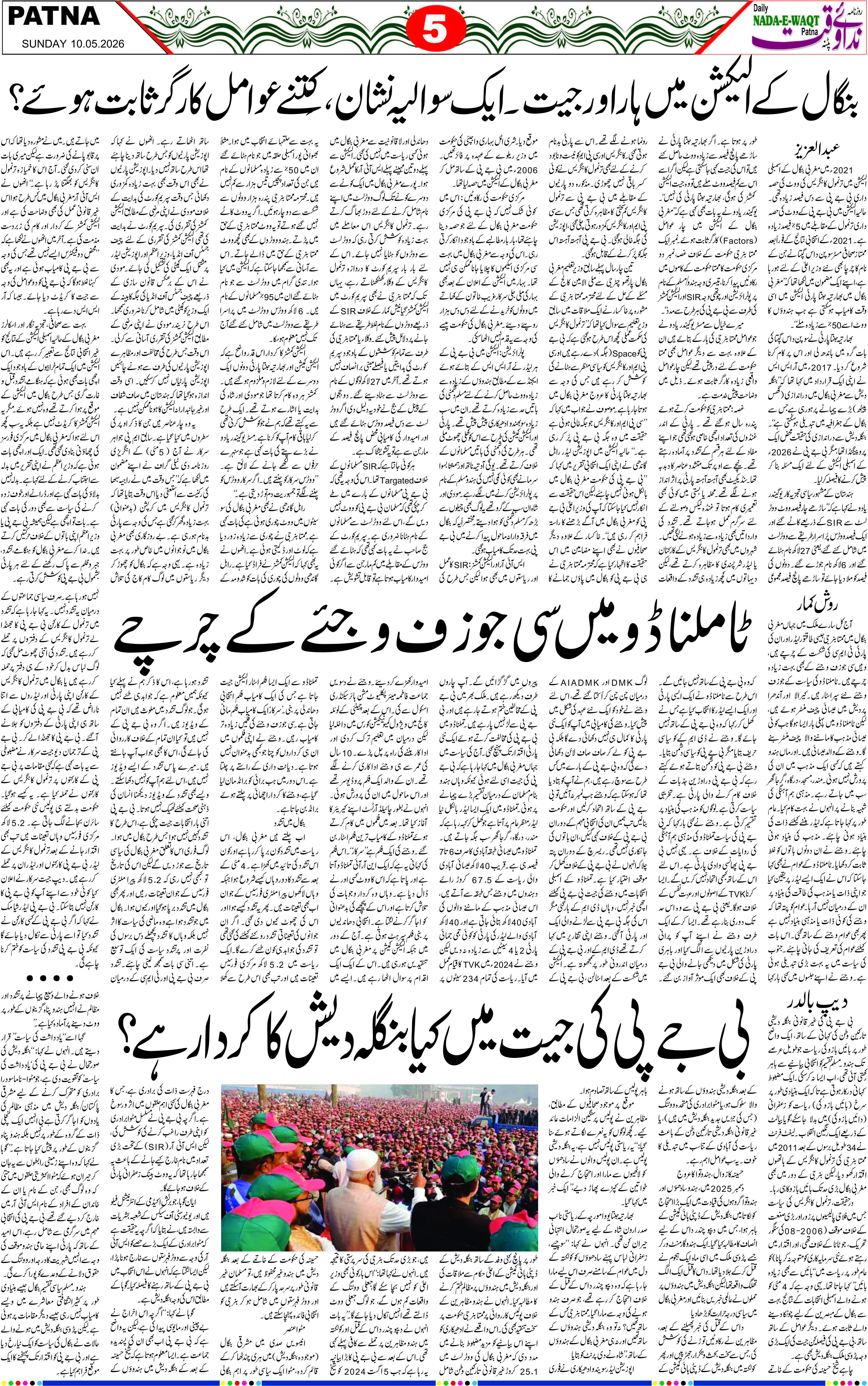 Page 5 - patna 2026-05-10