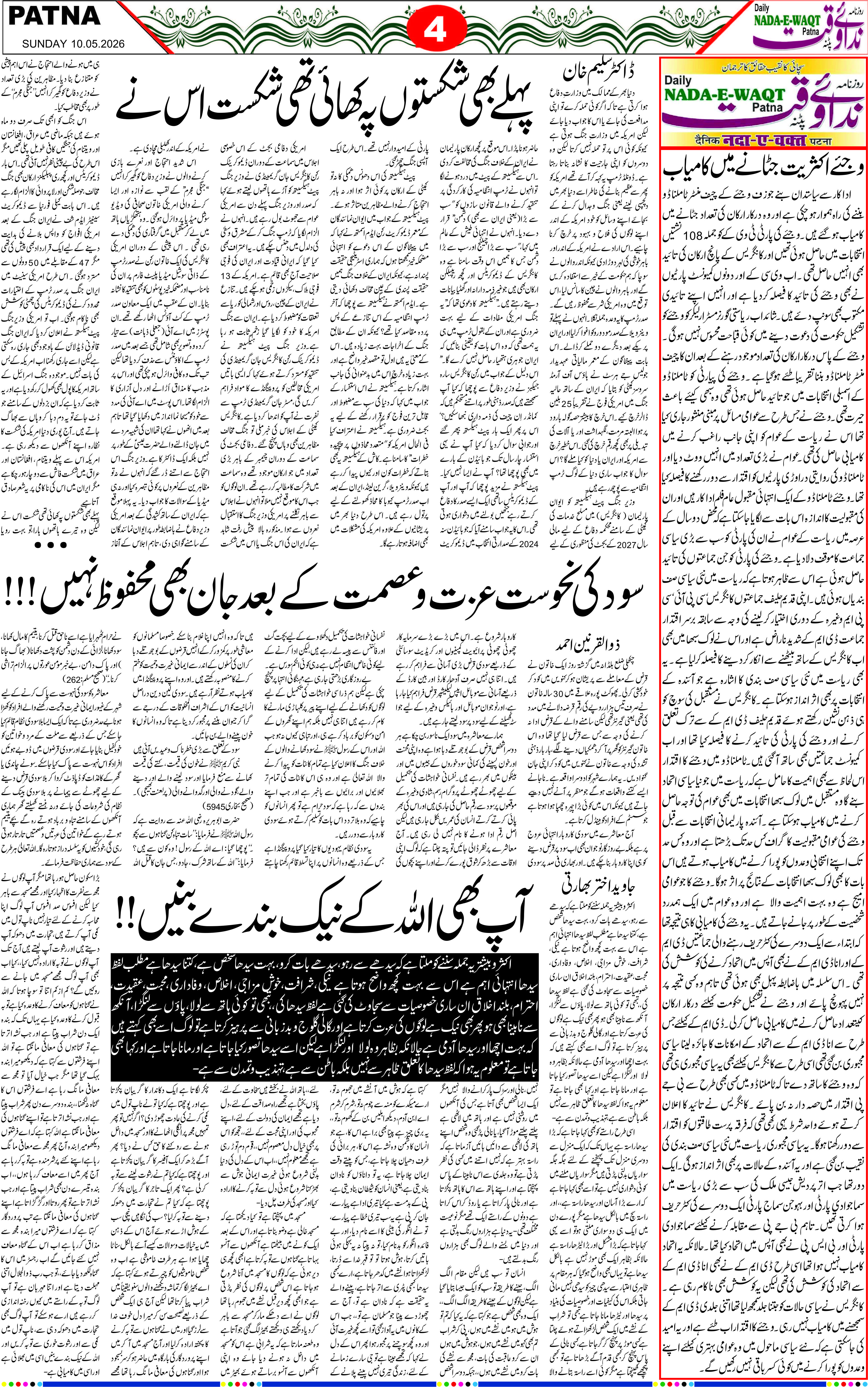 Page 4 - patna 2026-05-10