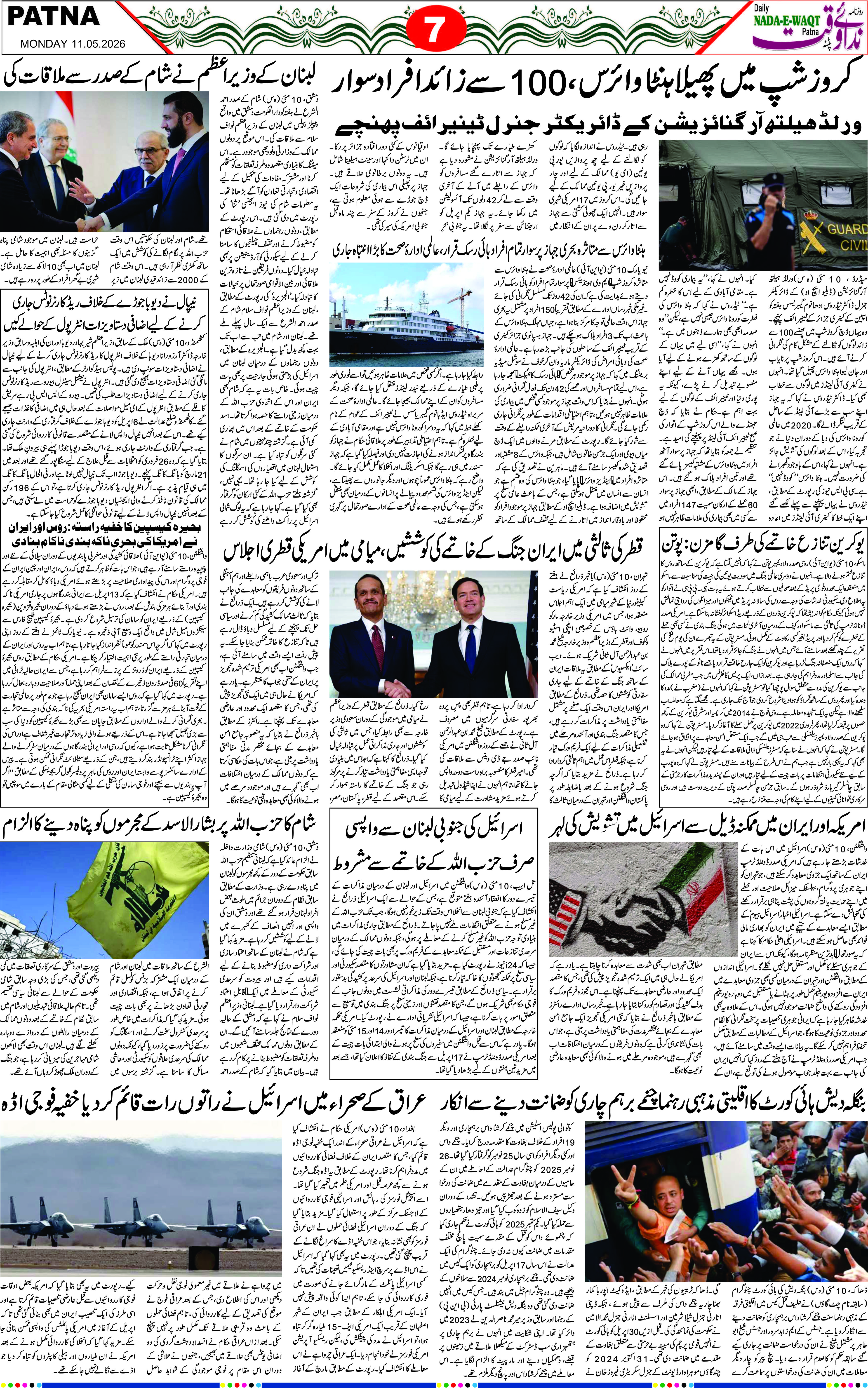 Page 7 - patna 2026-05-11