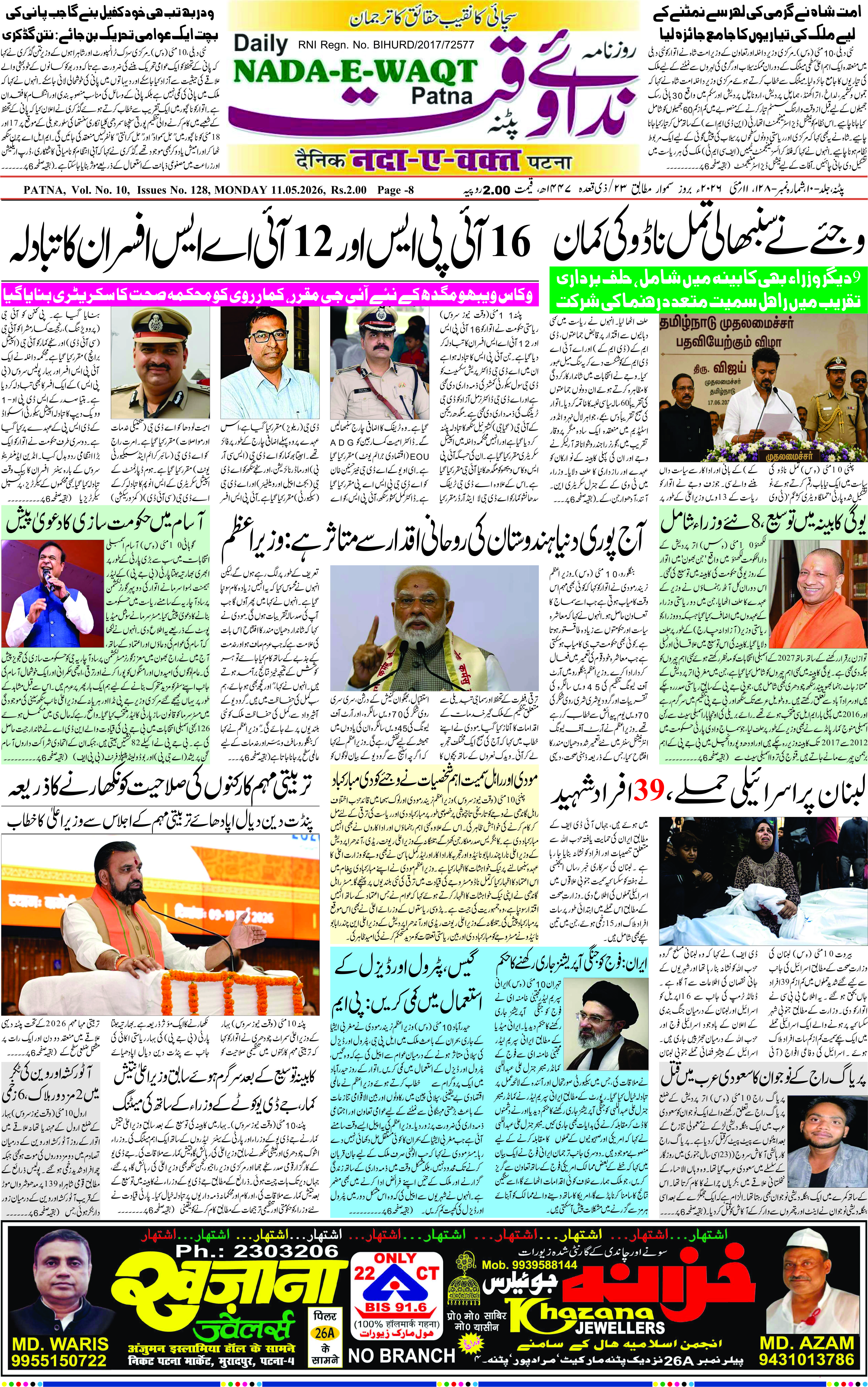 Page 1 - patna 2026-05-11