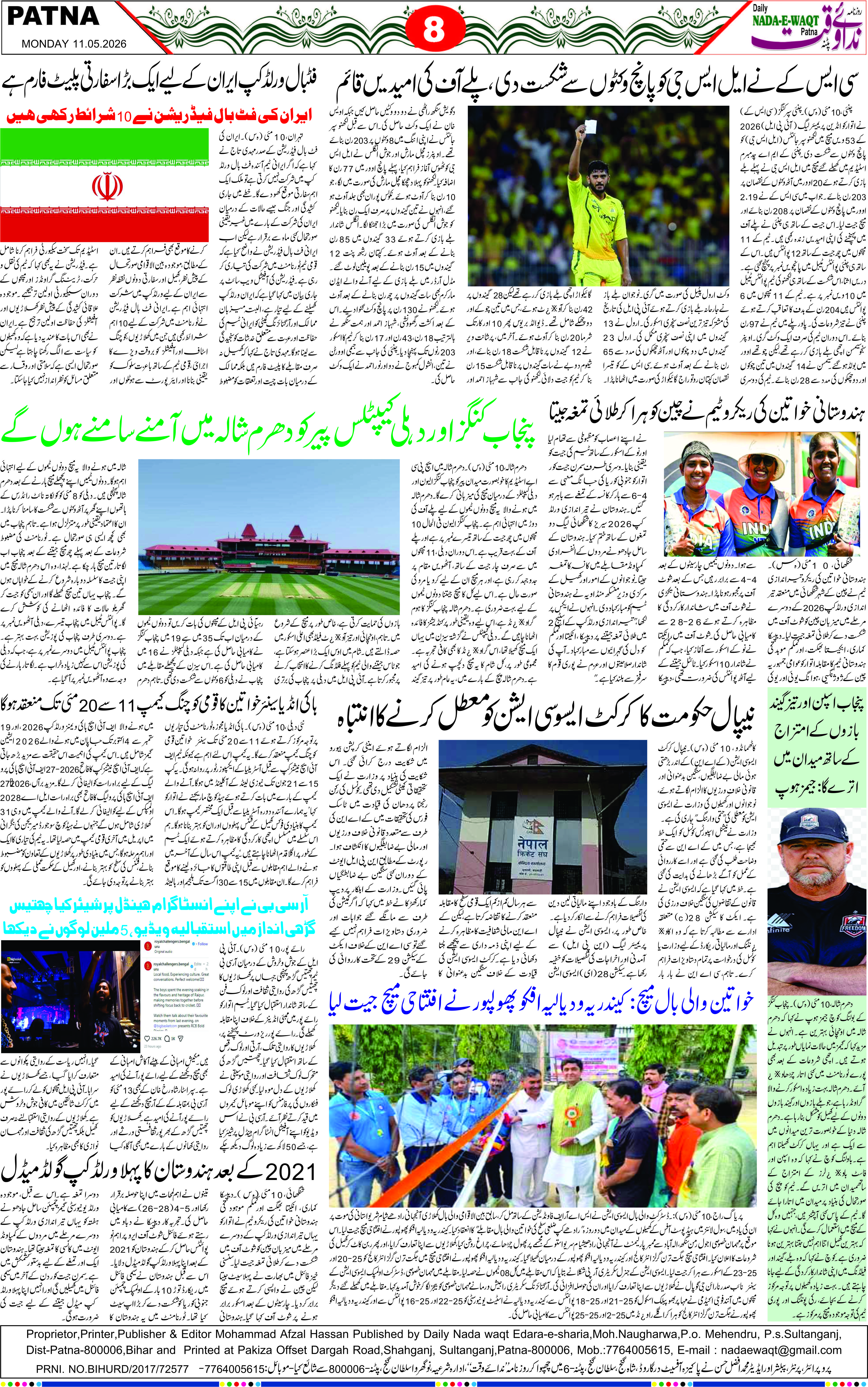 Page 8 - patna 2026-05-11