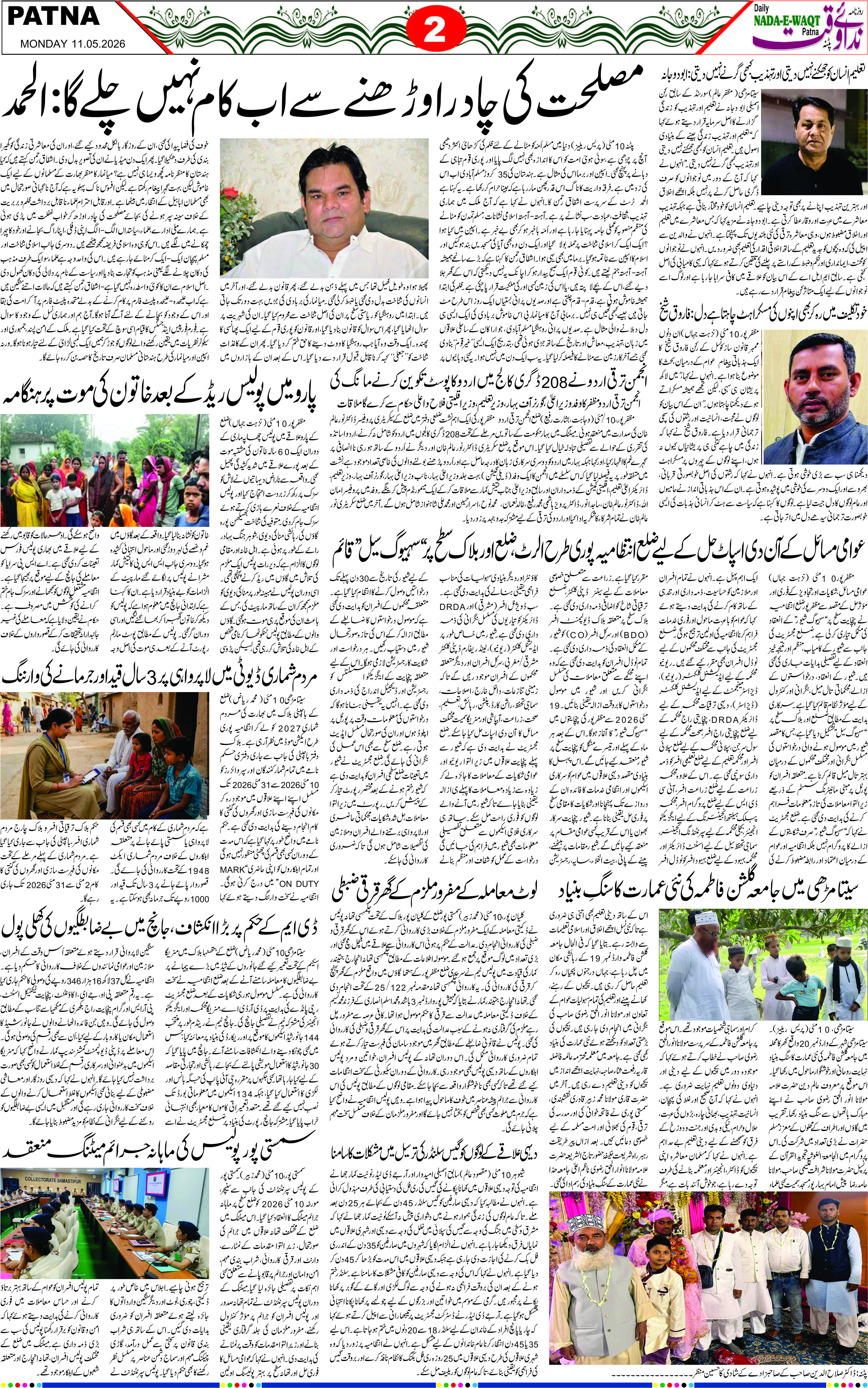 Page 2 - patna 2026-05-11