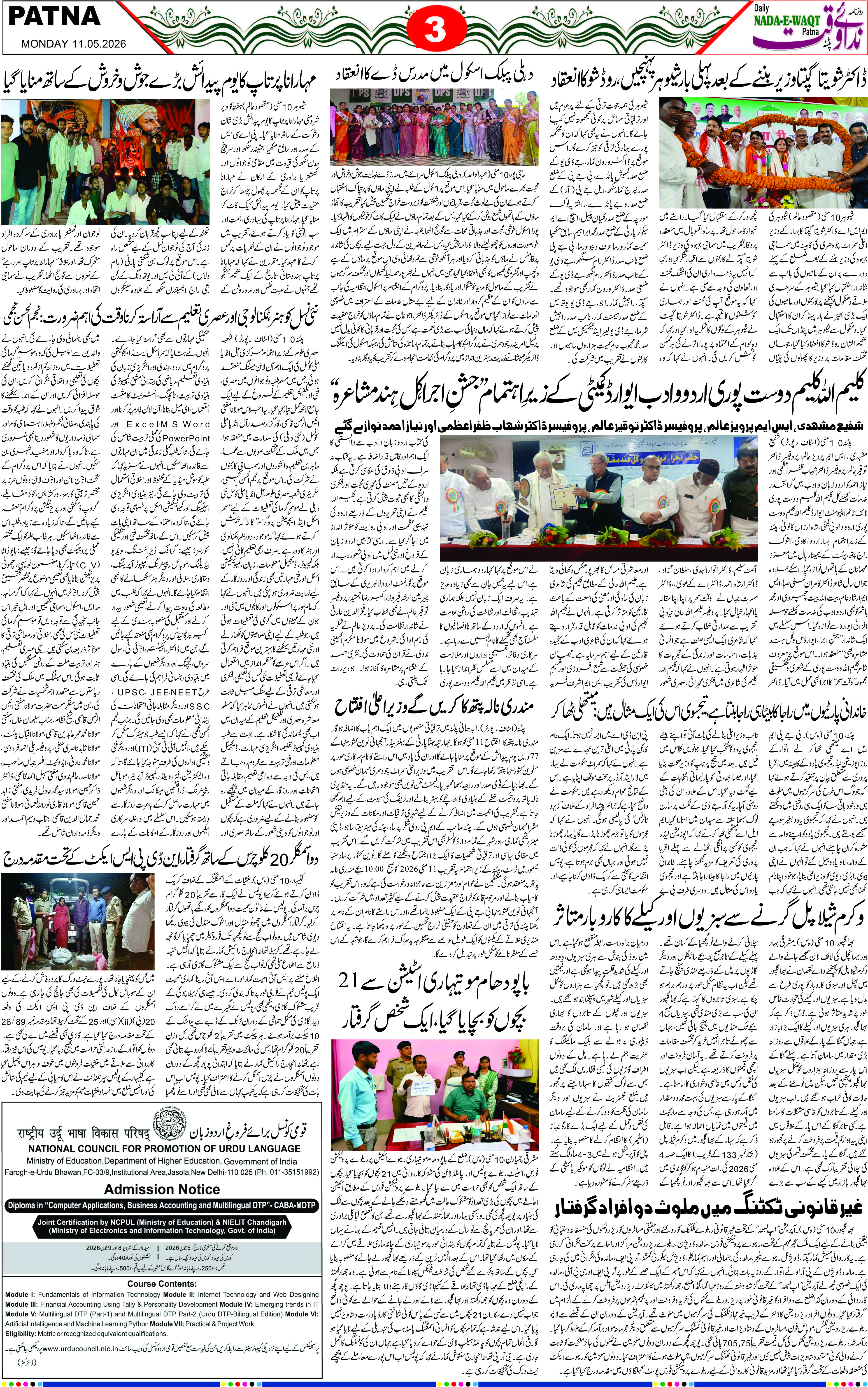 Page 3 - patna 2026-05-11