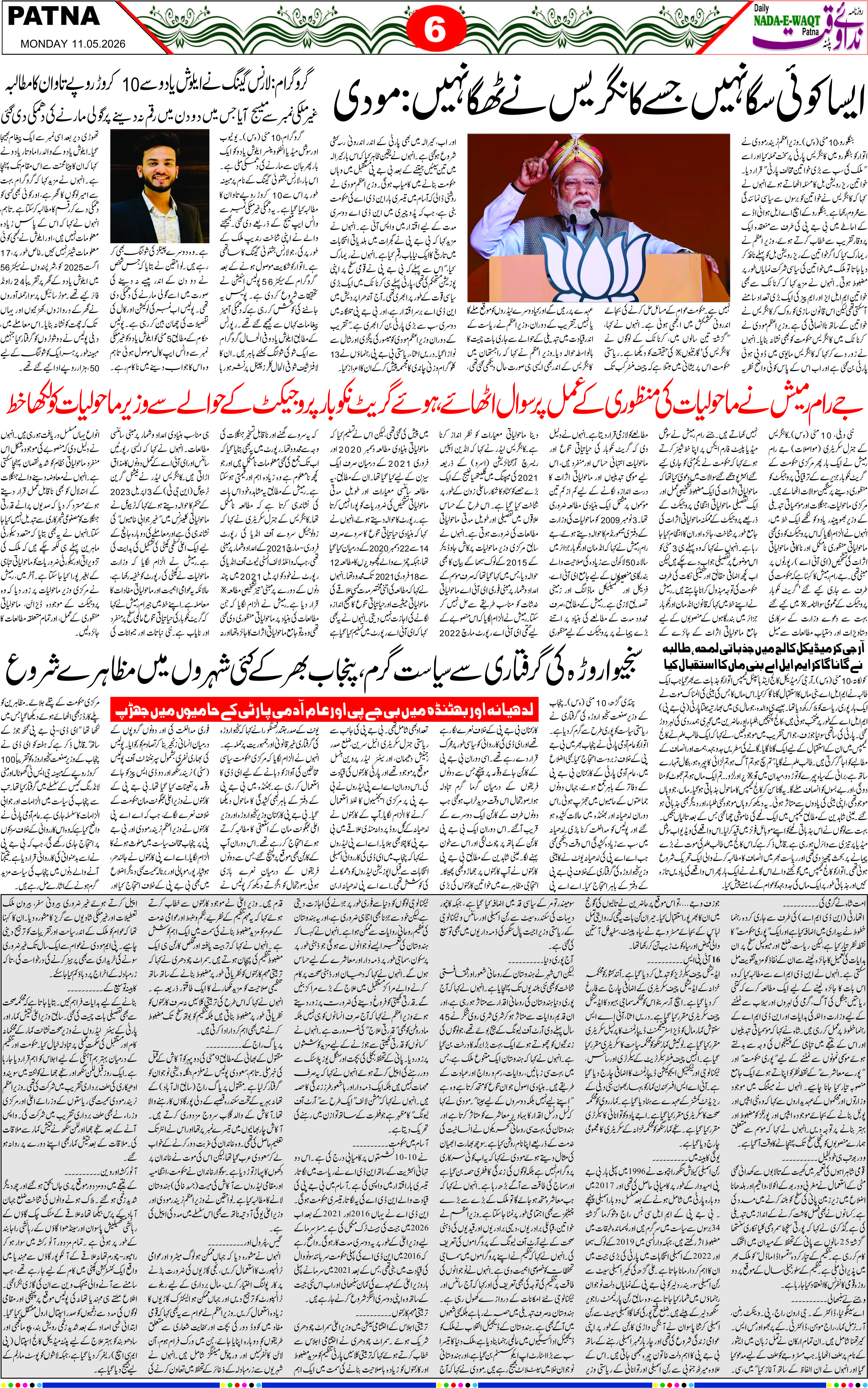 Page 6 - patna 2026-05-11