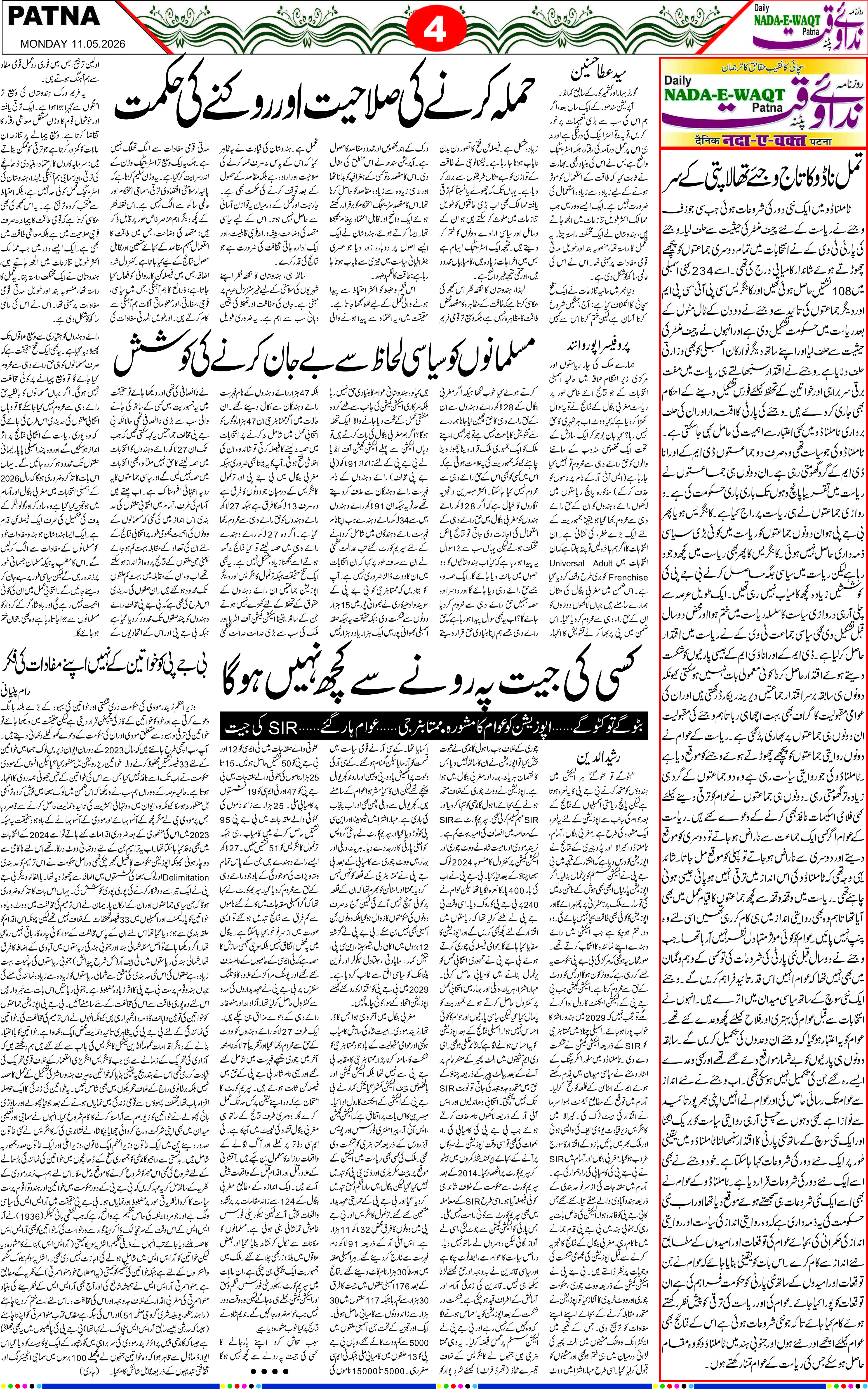 Page 4 - patna 2026-05-11
