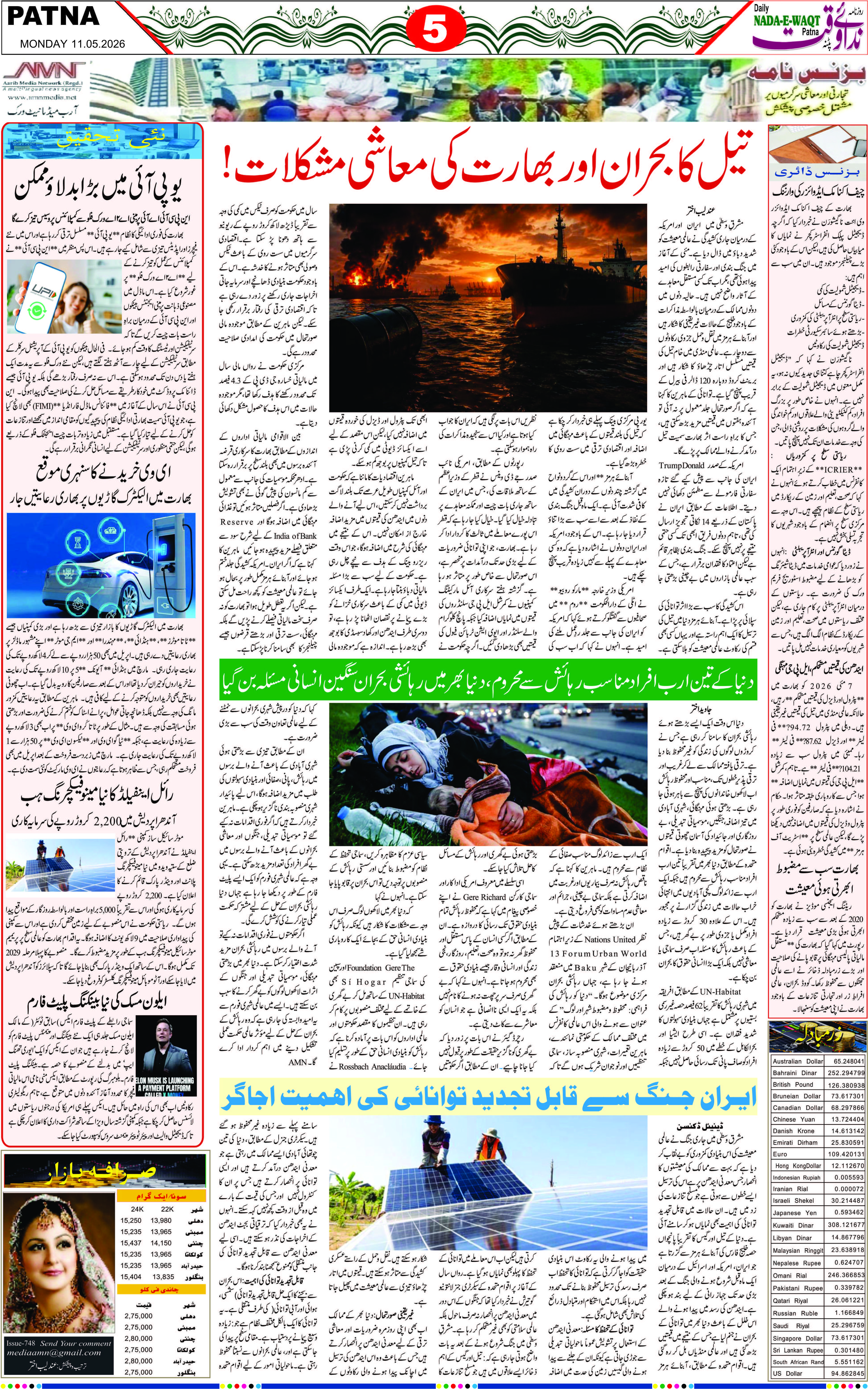 Page 5 - patna 2026-05-11