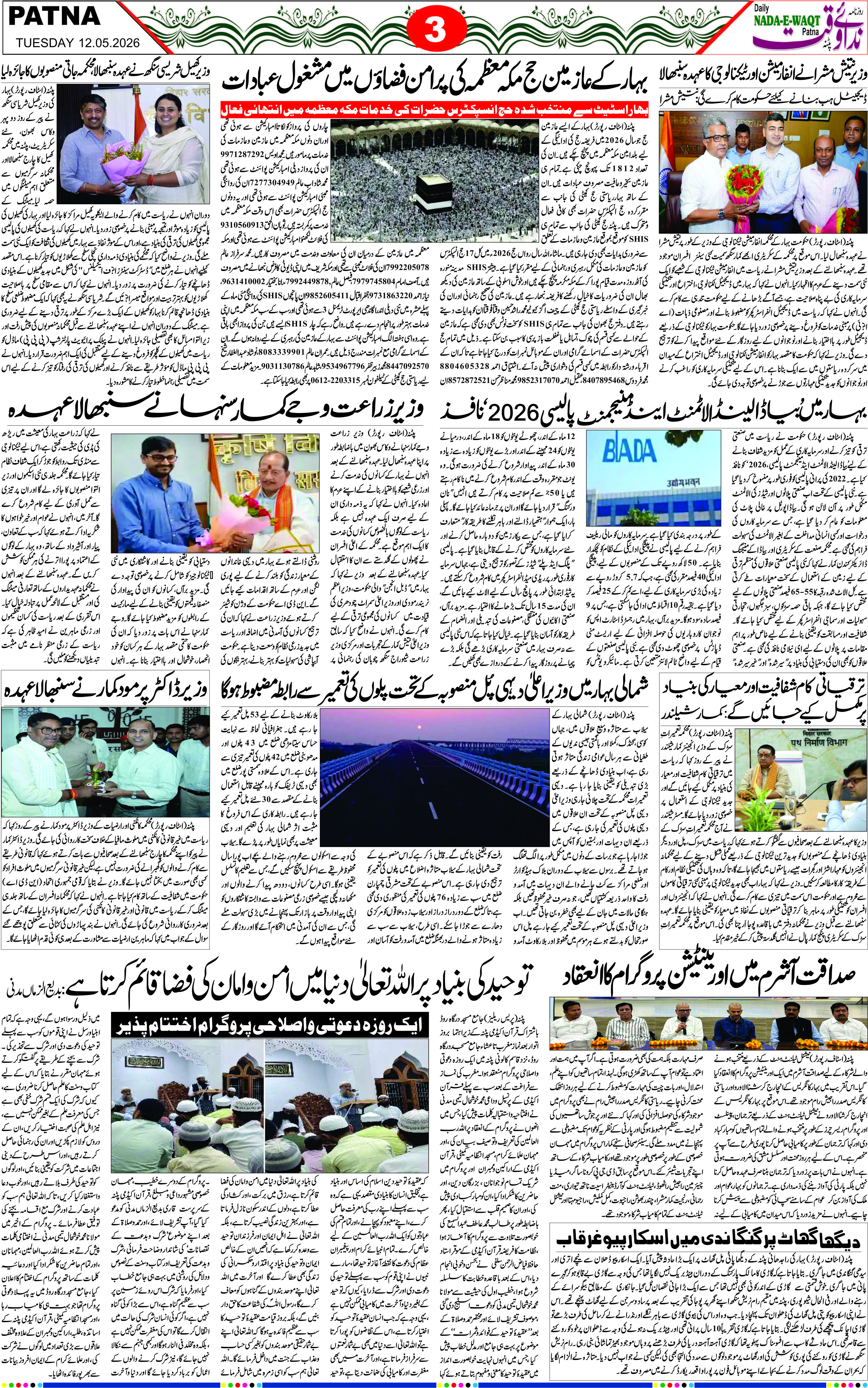 Page 3 - patna 2026-05-12
