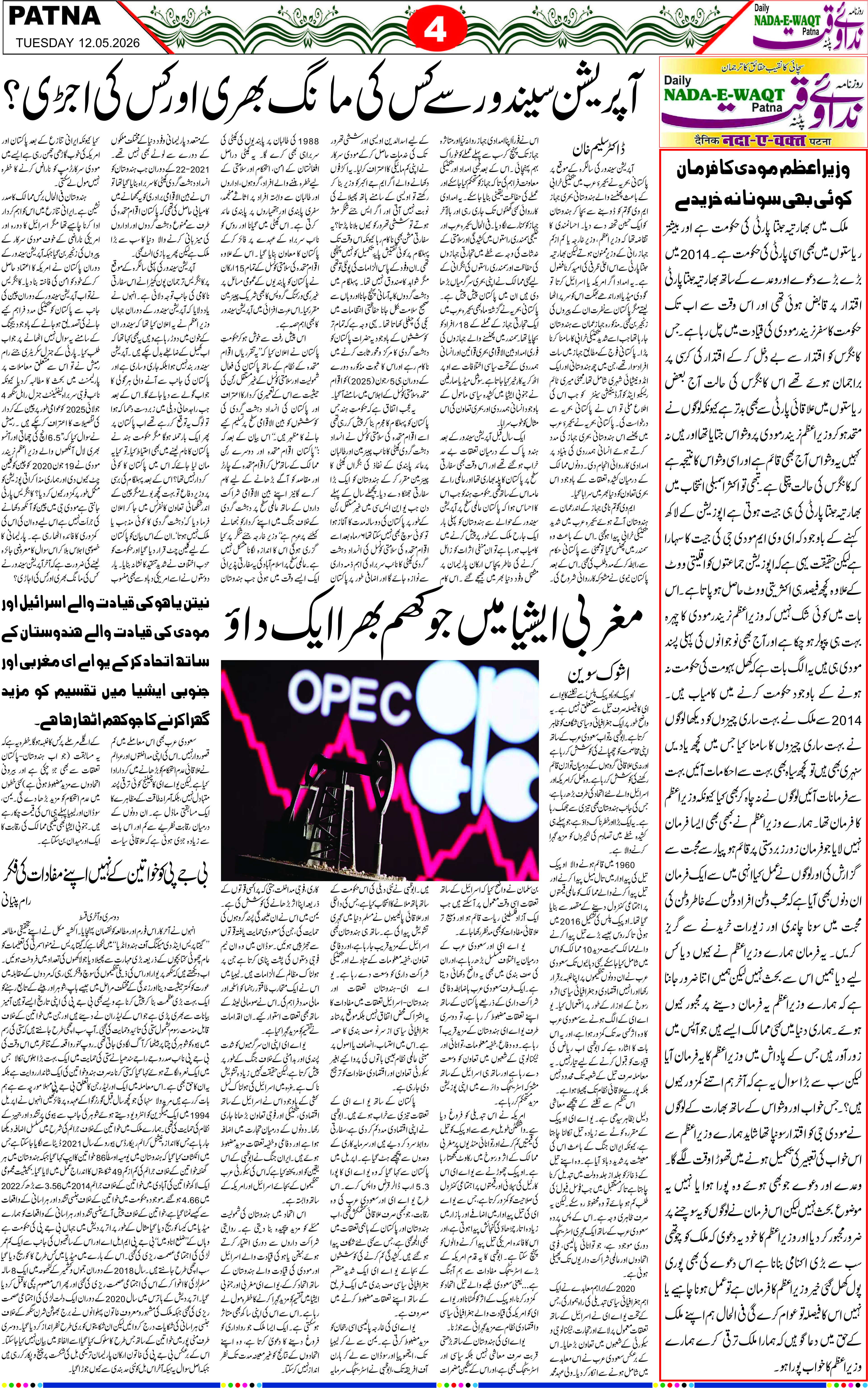 Page 4 - patna 2026-05-12