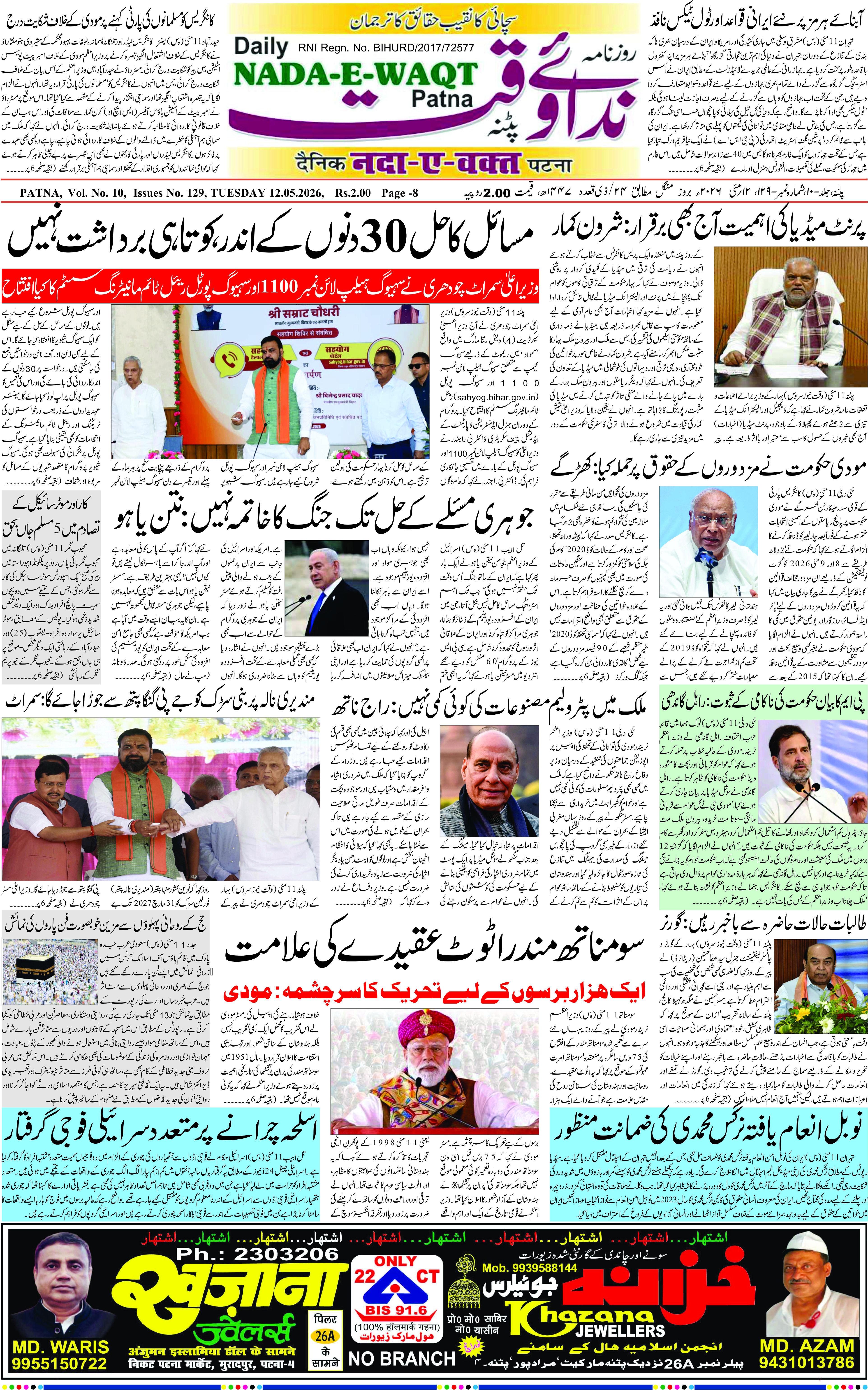 Page 1 - patna 2026-05-12