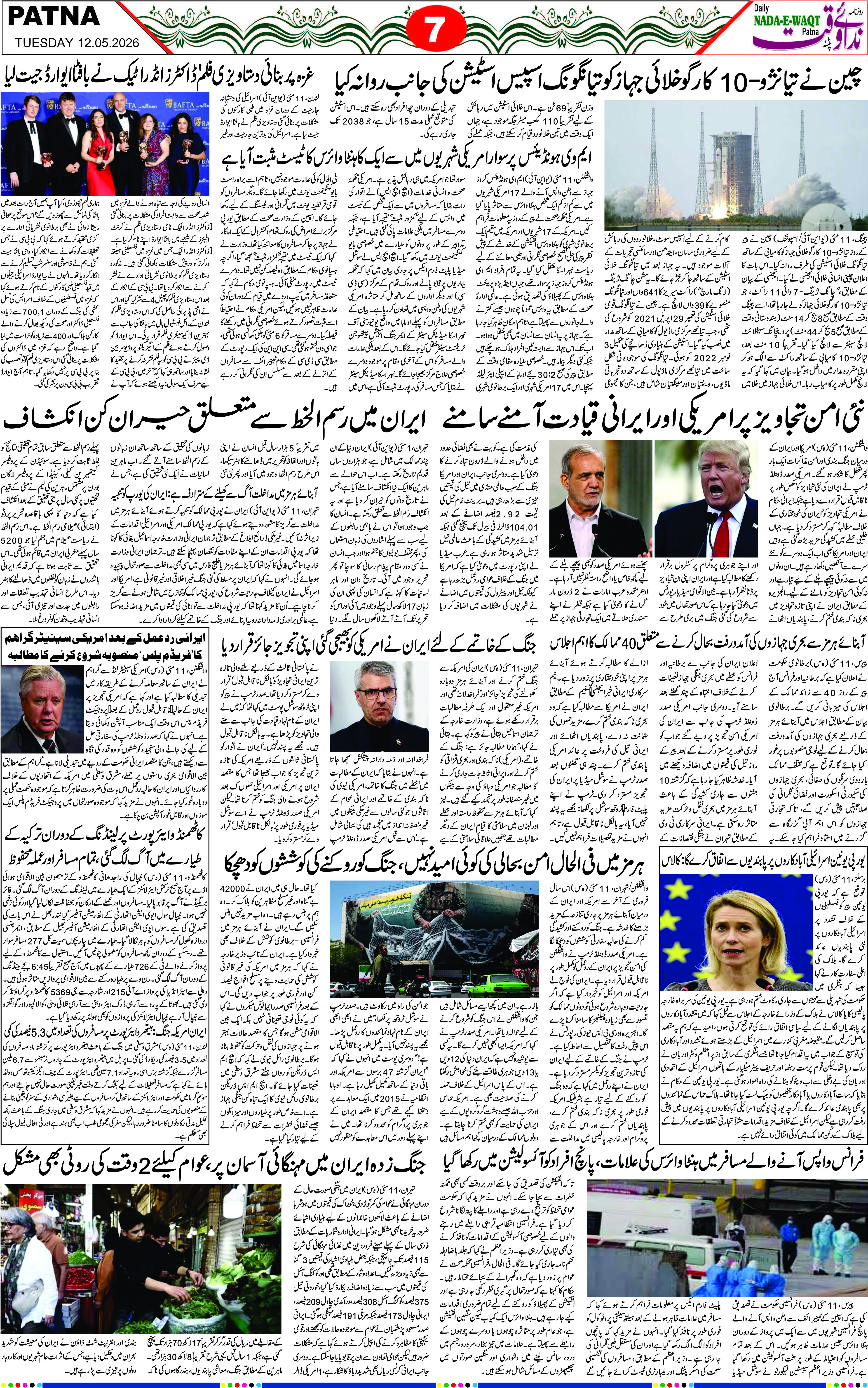 Page 7 - patna 2026-05-12