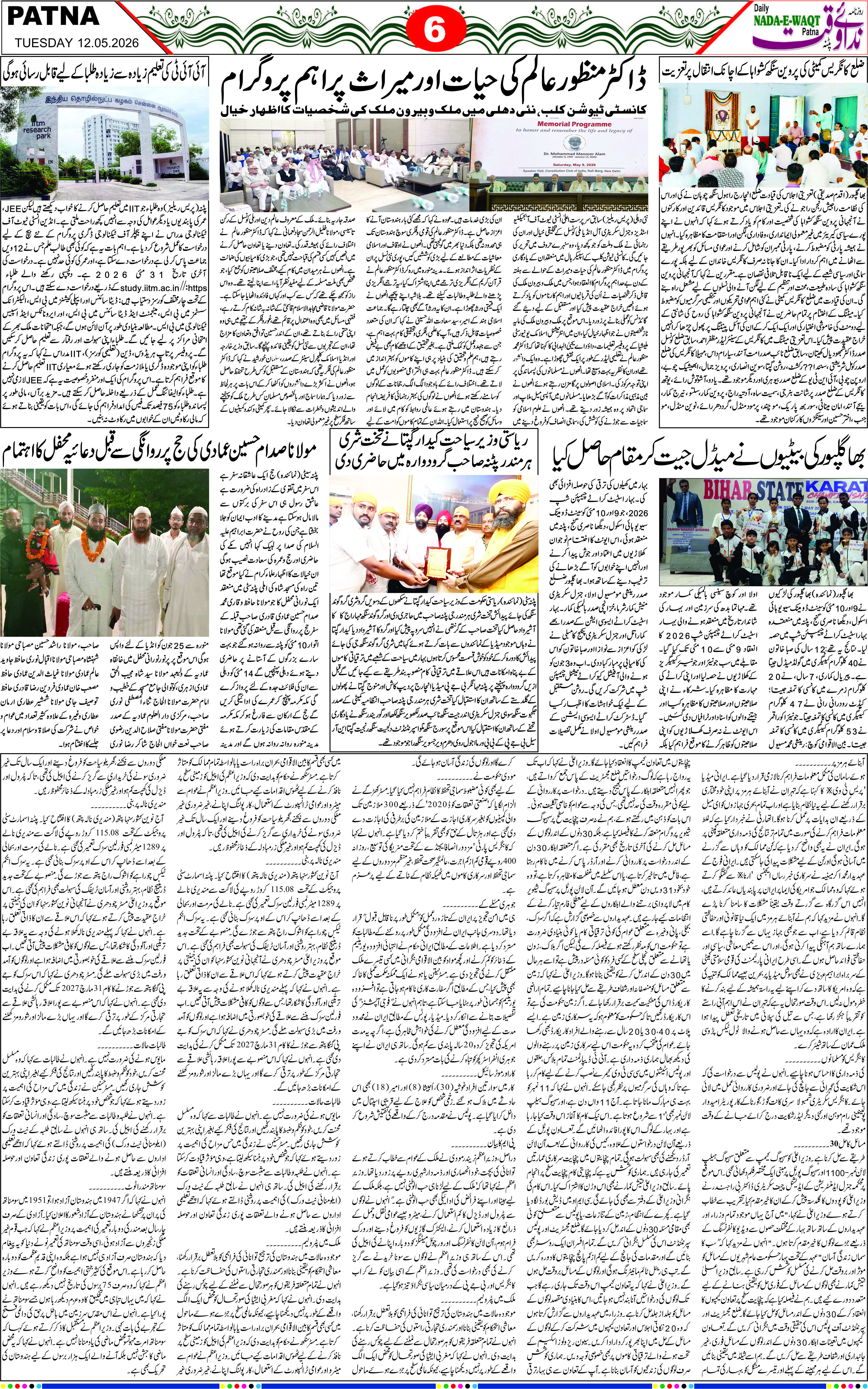 Page 6 - patna 2026-05-12