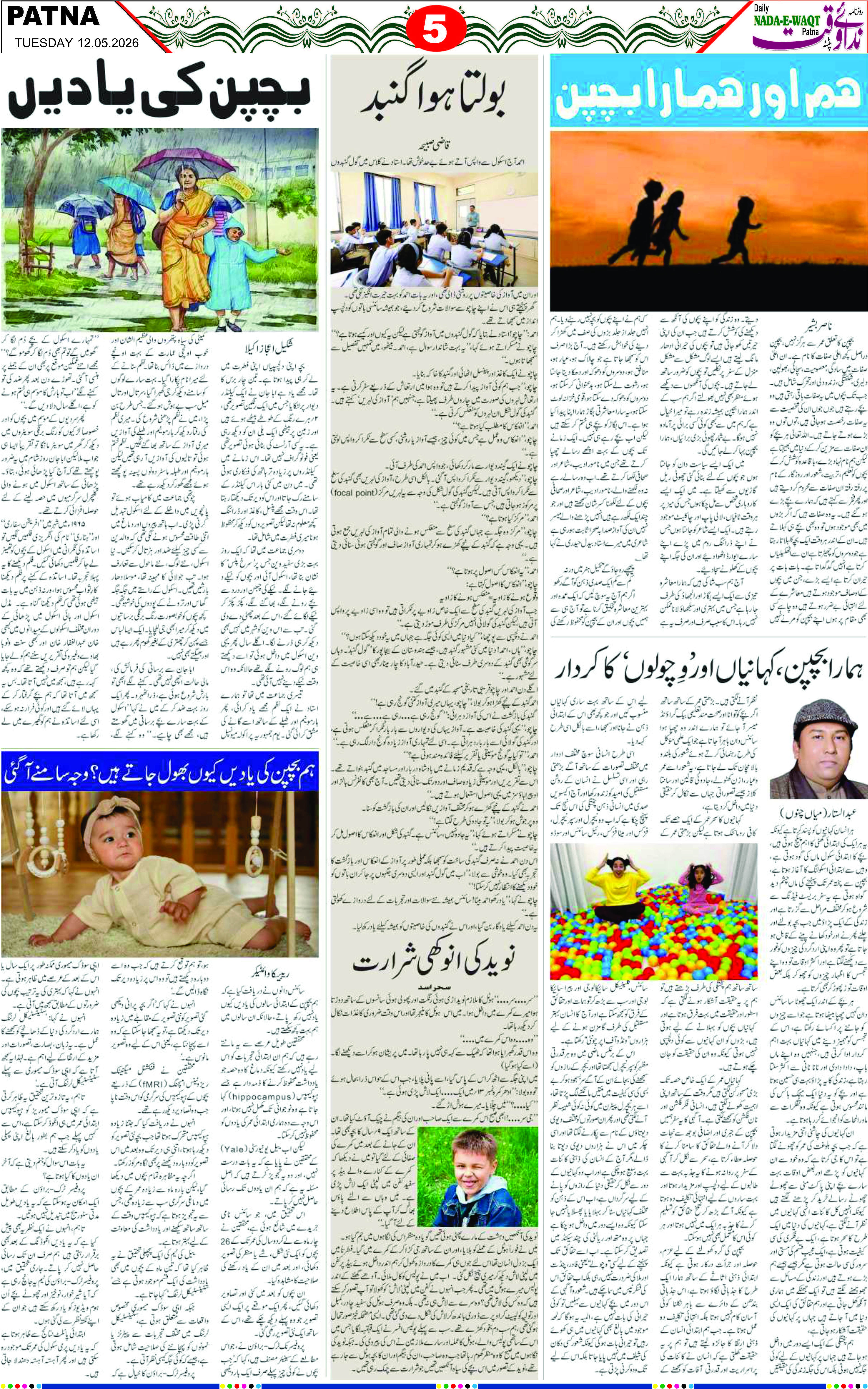 Page 5 - patna 2026-05-12
