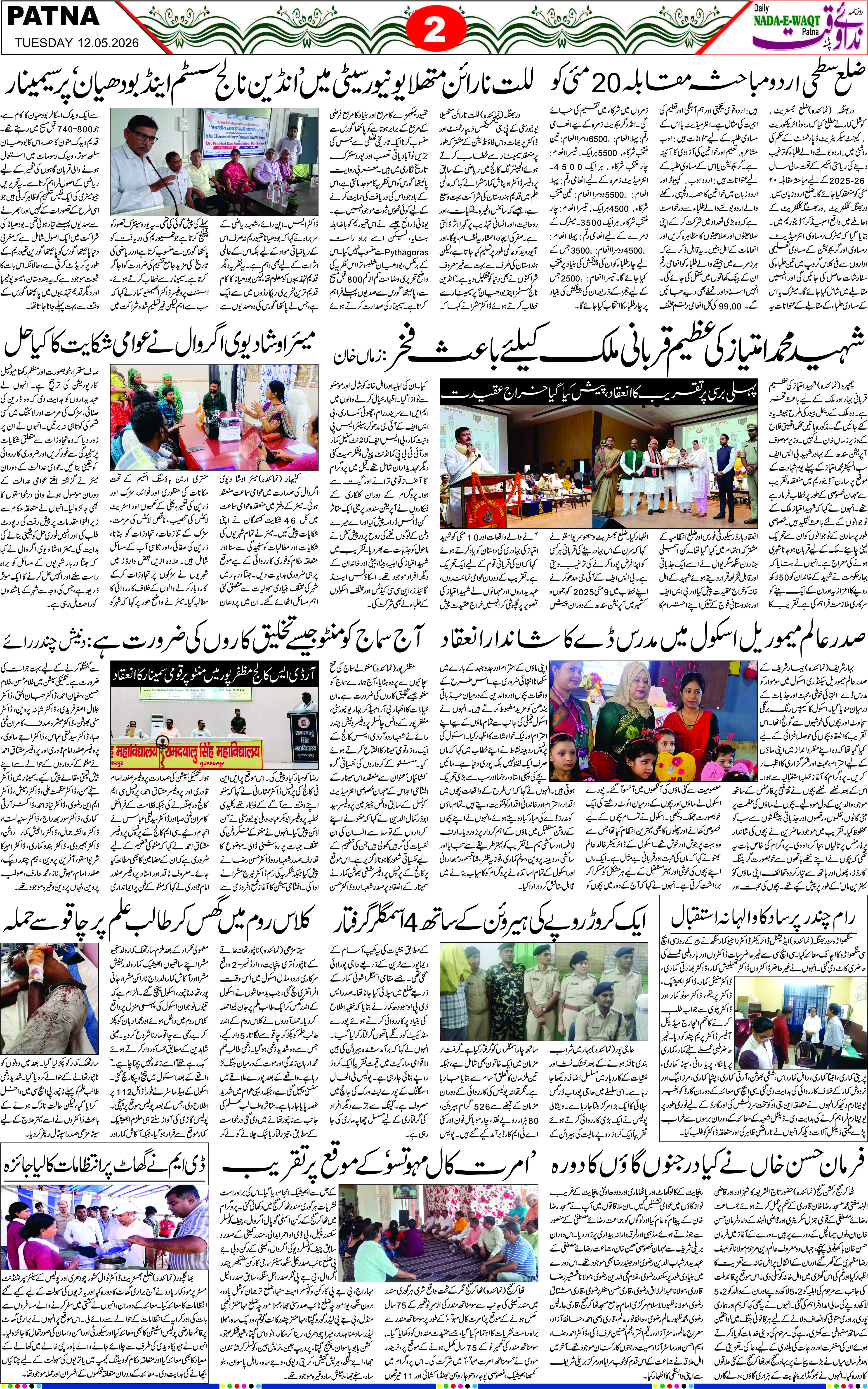 Page 2 - patna 2026-05-12