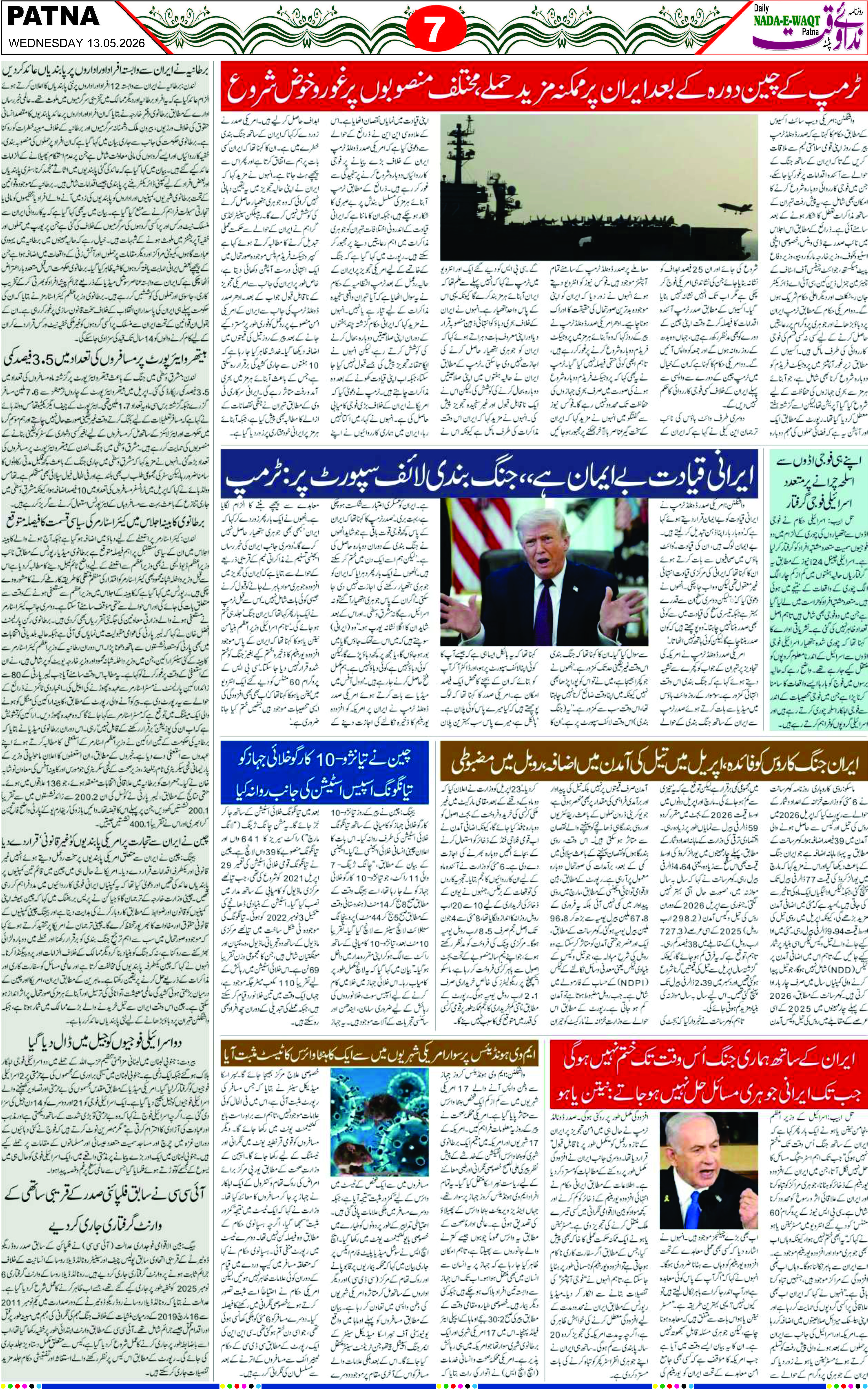 Page 7 - patna 2026-05-13