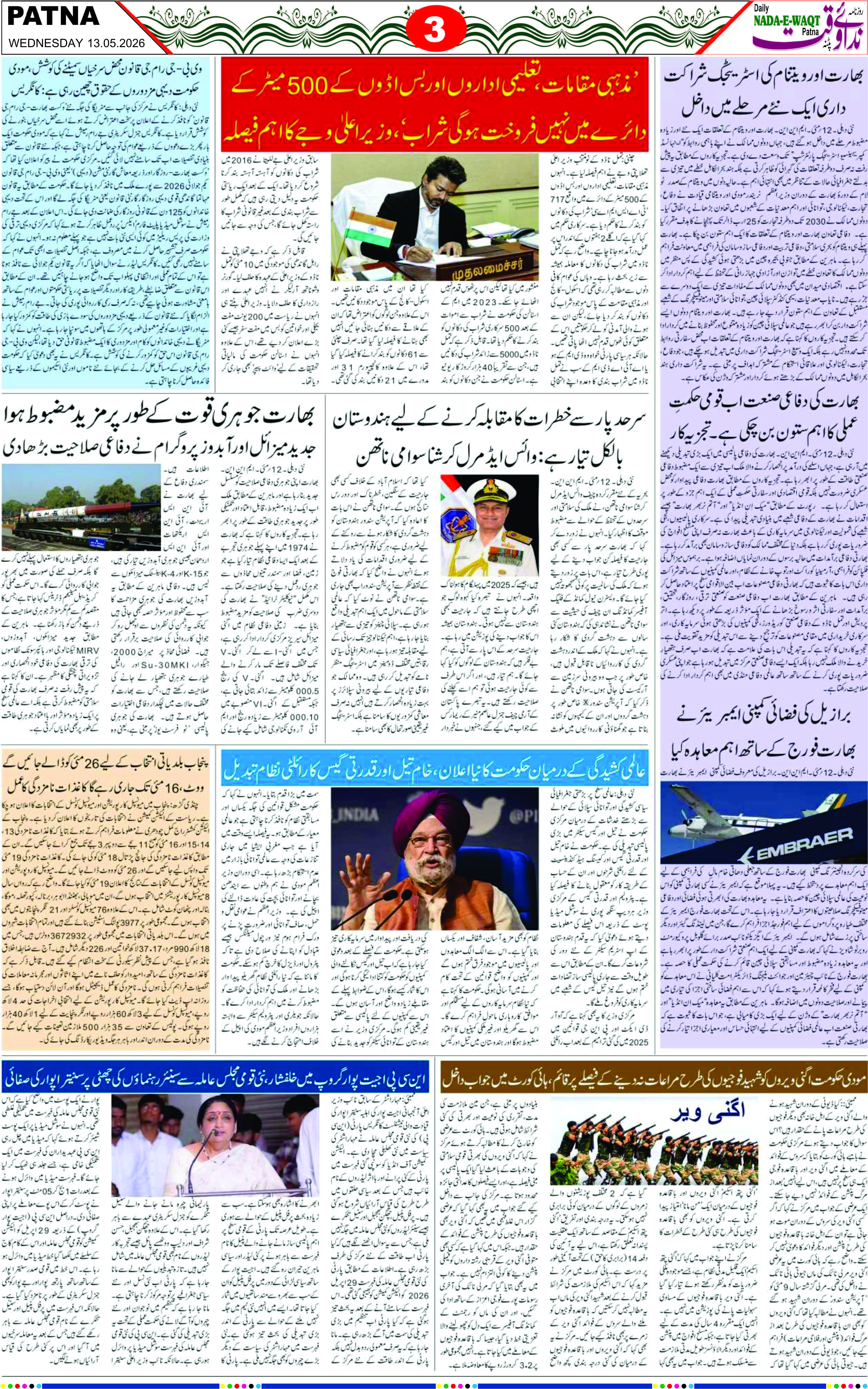 Page 3 - patna 2026-05-13