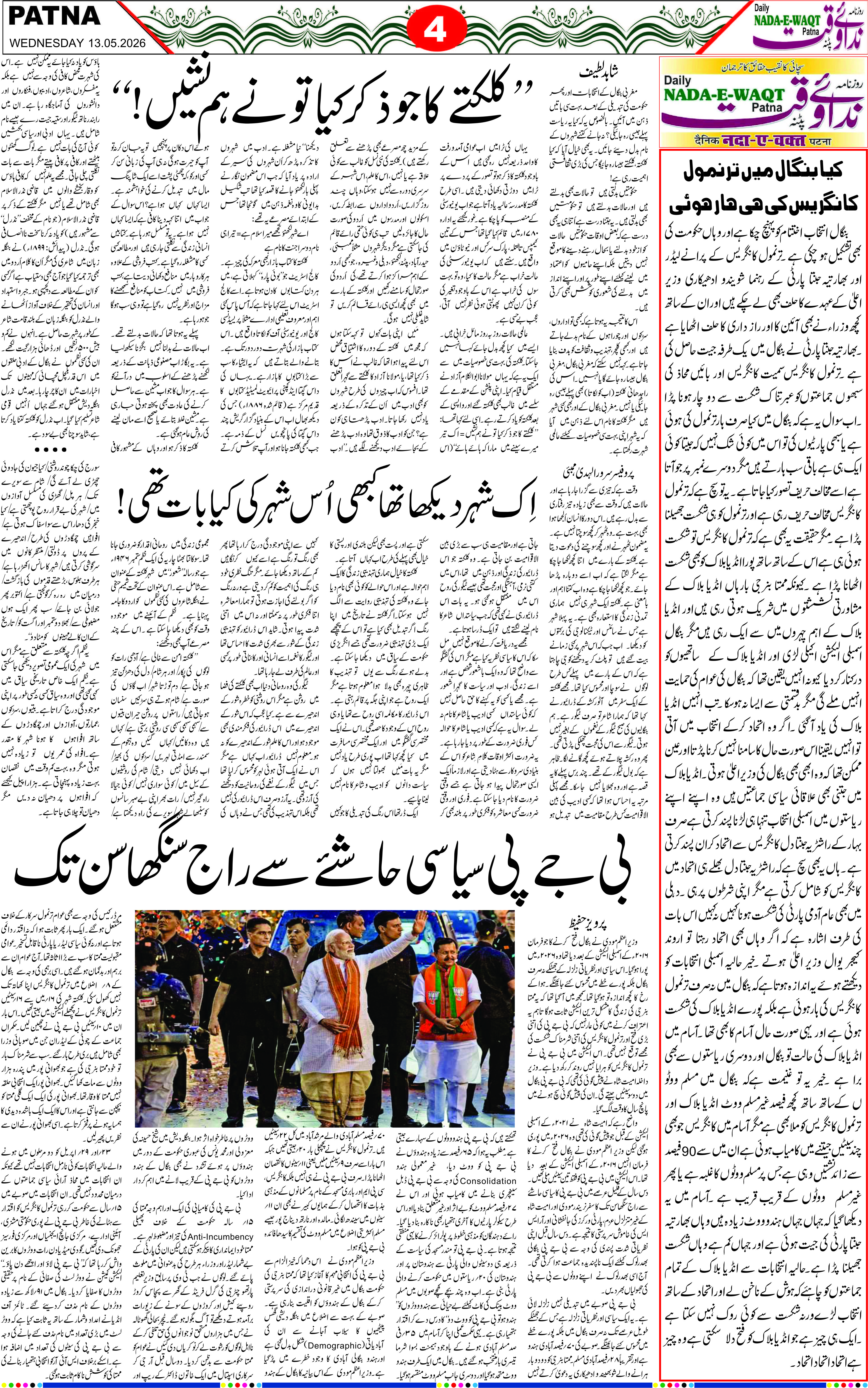 Page 4 - patna 2026-05-13
