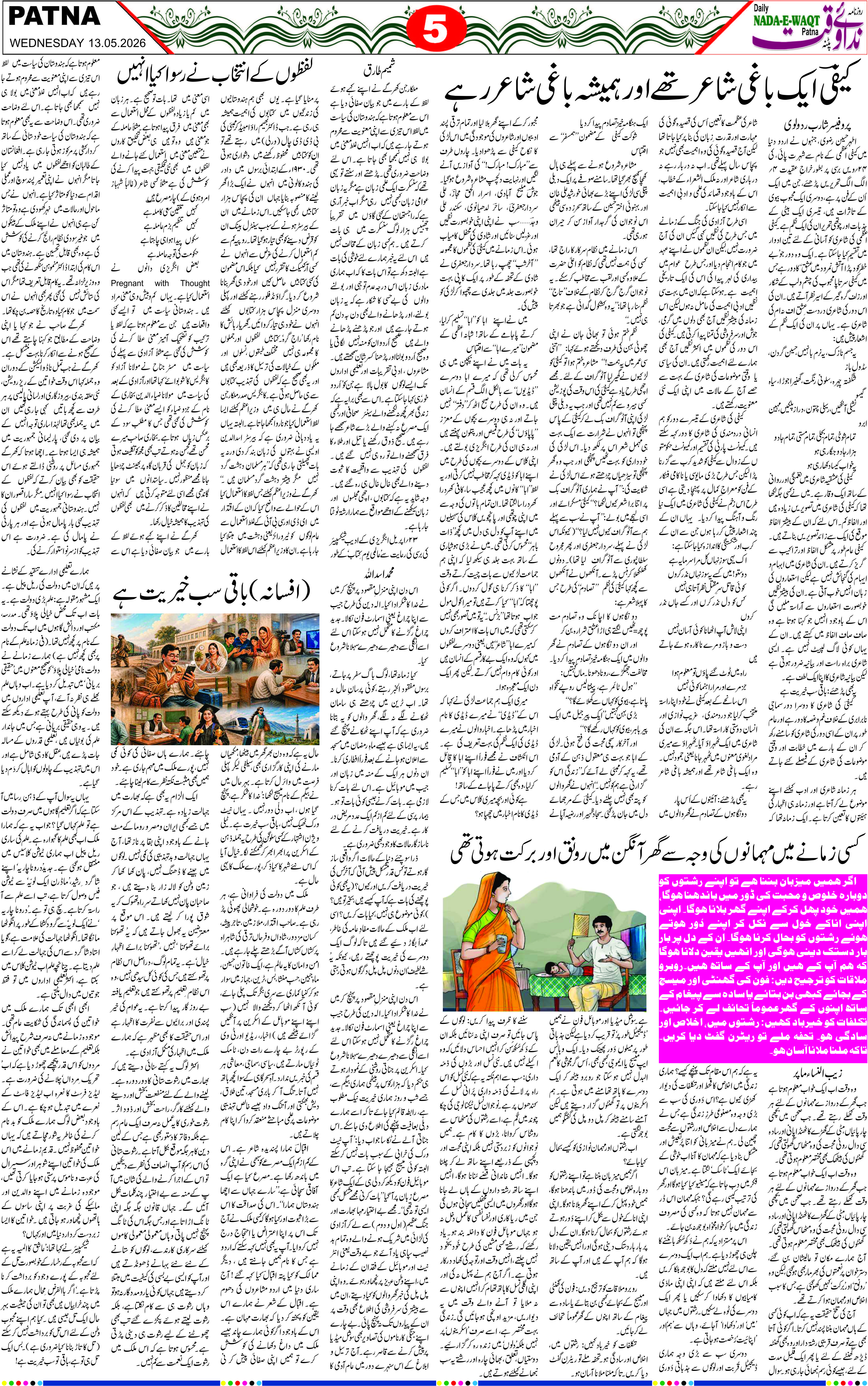 Page 5 - patna 2026-05-13