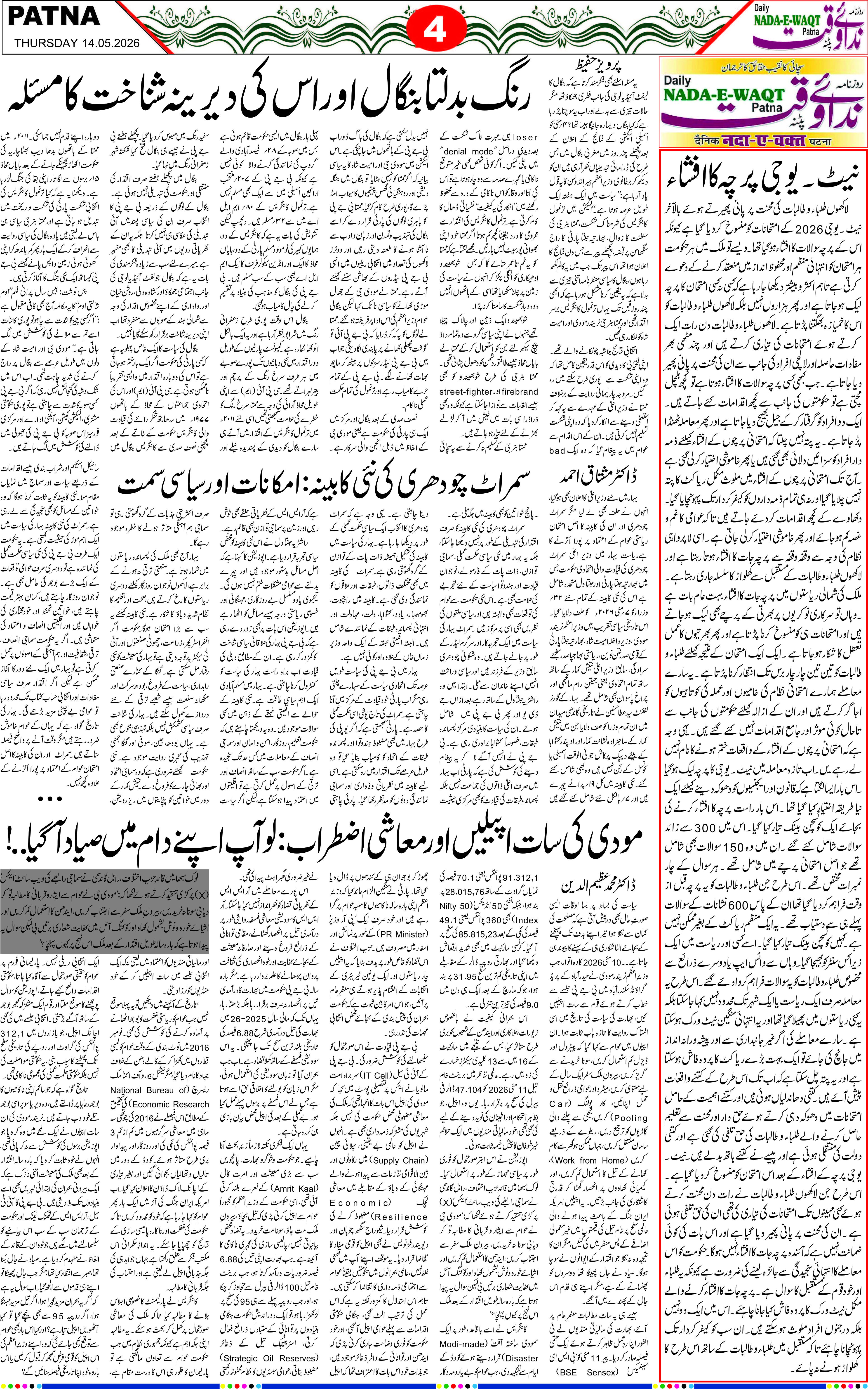 Page 4 - patna 2026-05-14
