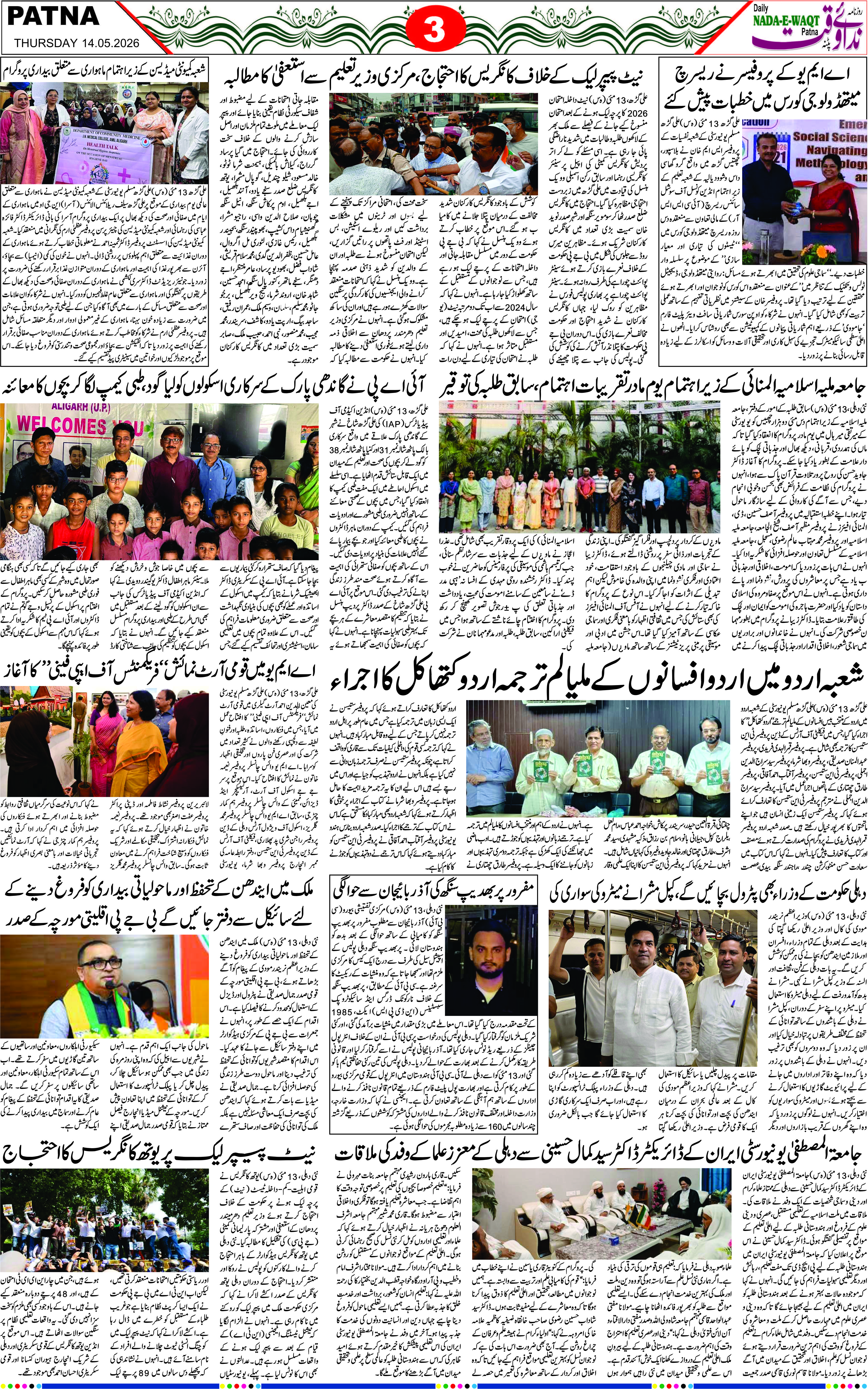 Page 3 - patna 2026-05-14